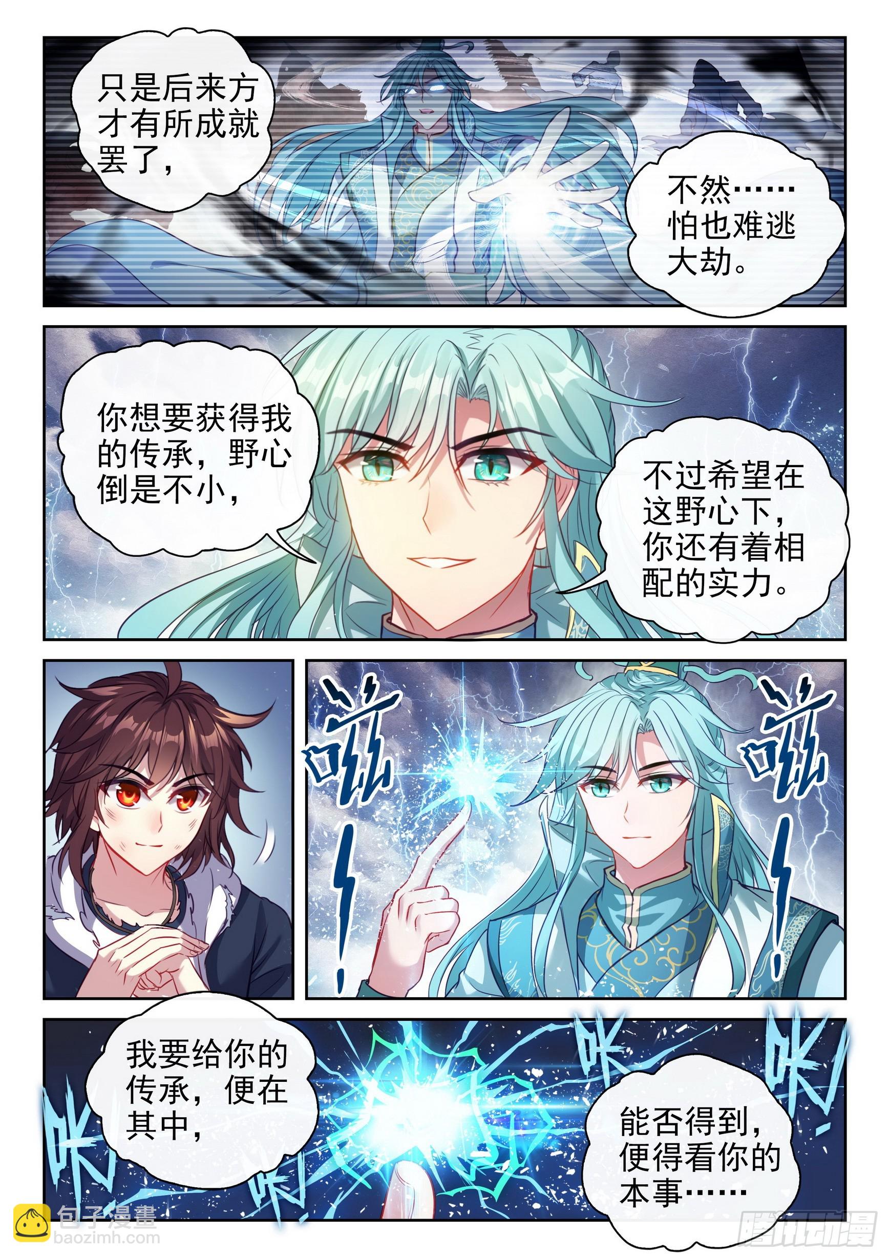 《武动干坤》190 神秘的青雉 第13页