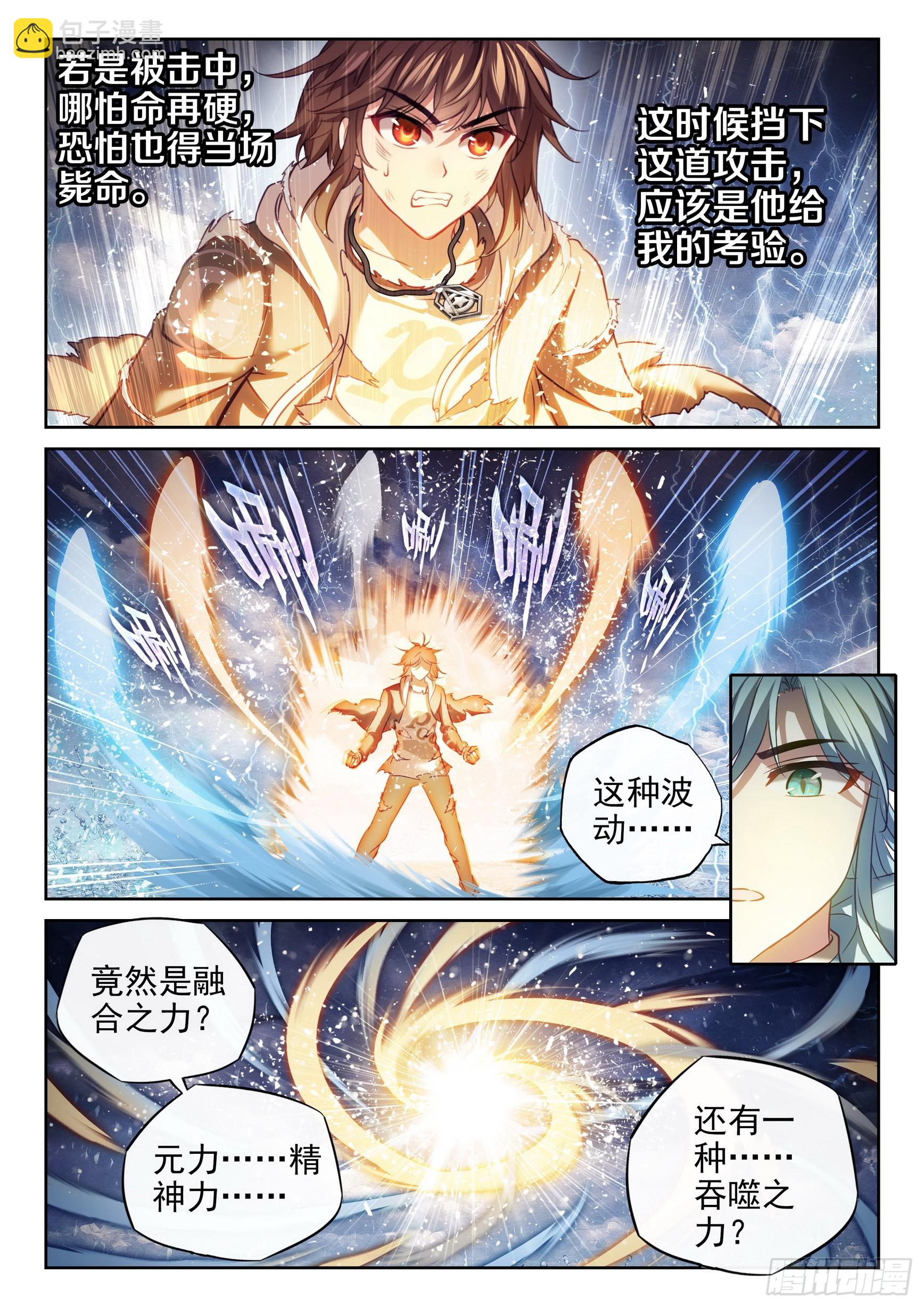 《武动干坤》190 神秘的青雉 第15页