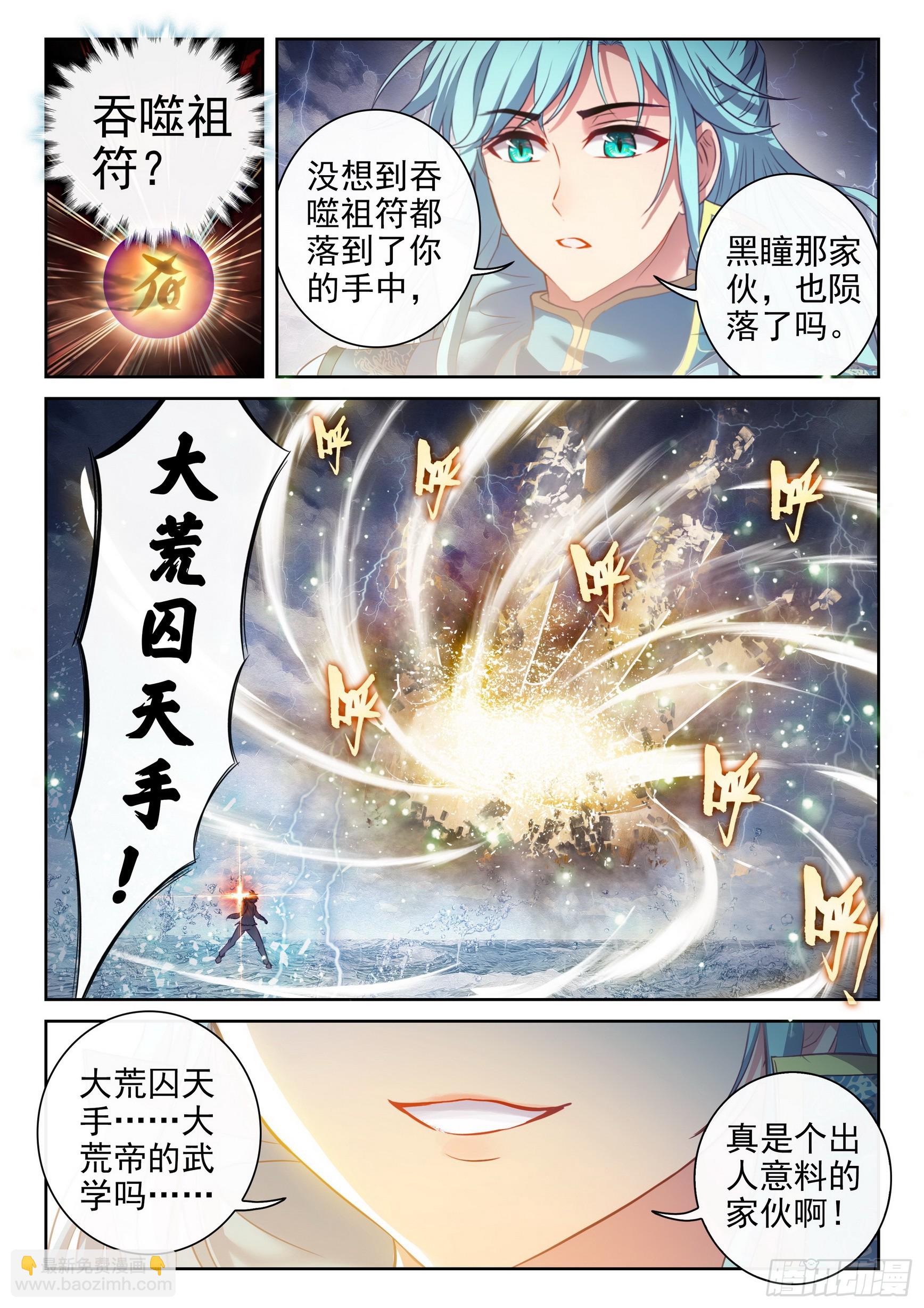 《武动干坤》190 神秘的青雉 第16页