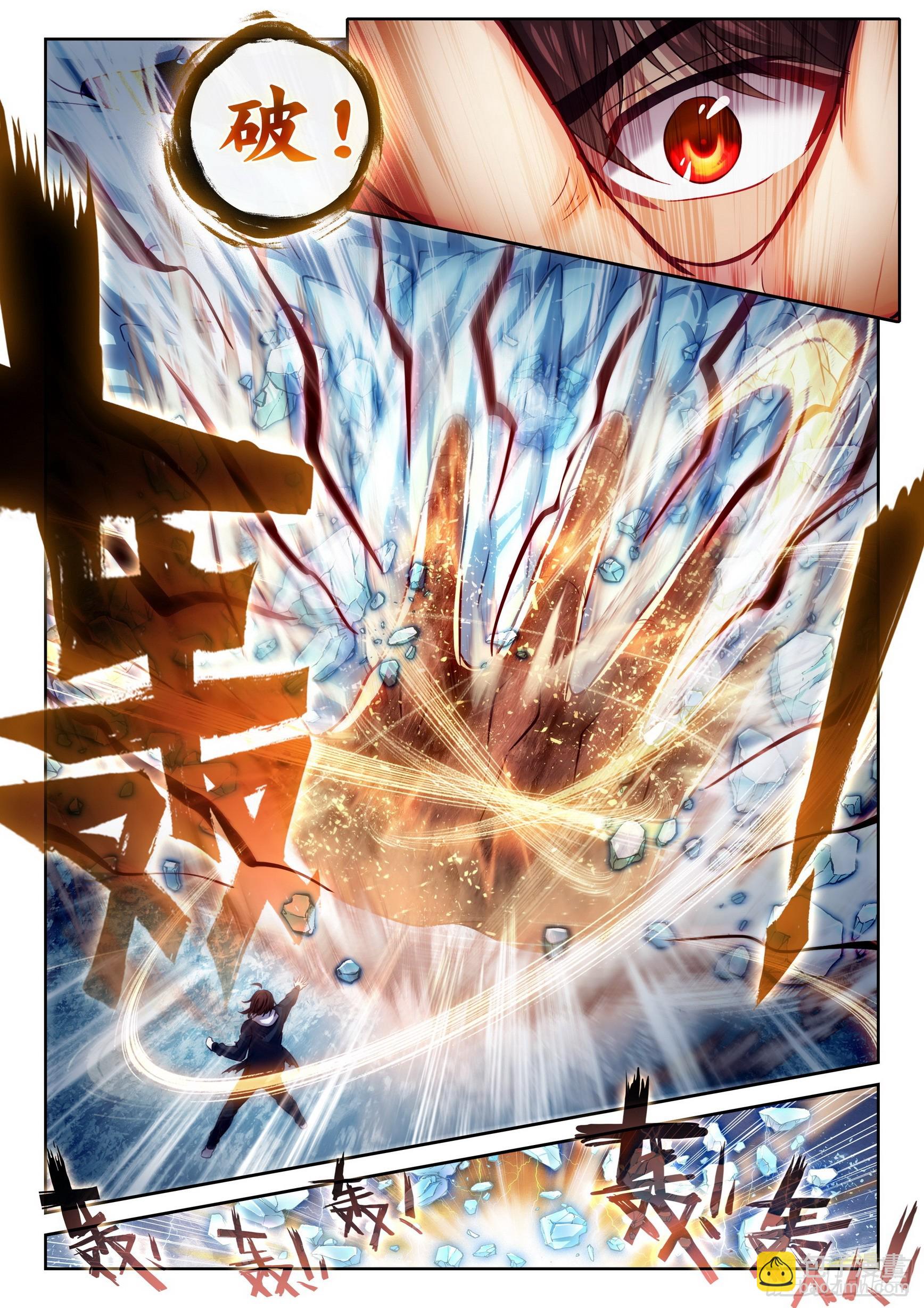 《武动干坤》190 神秘的青雉 第17页