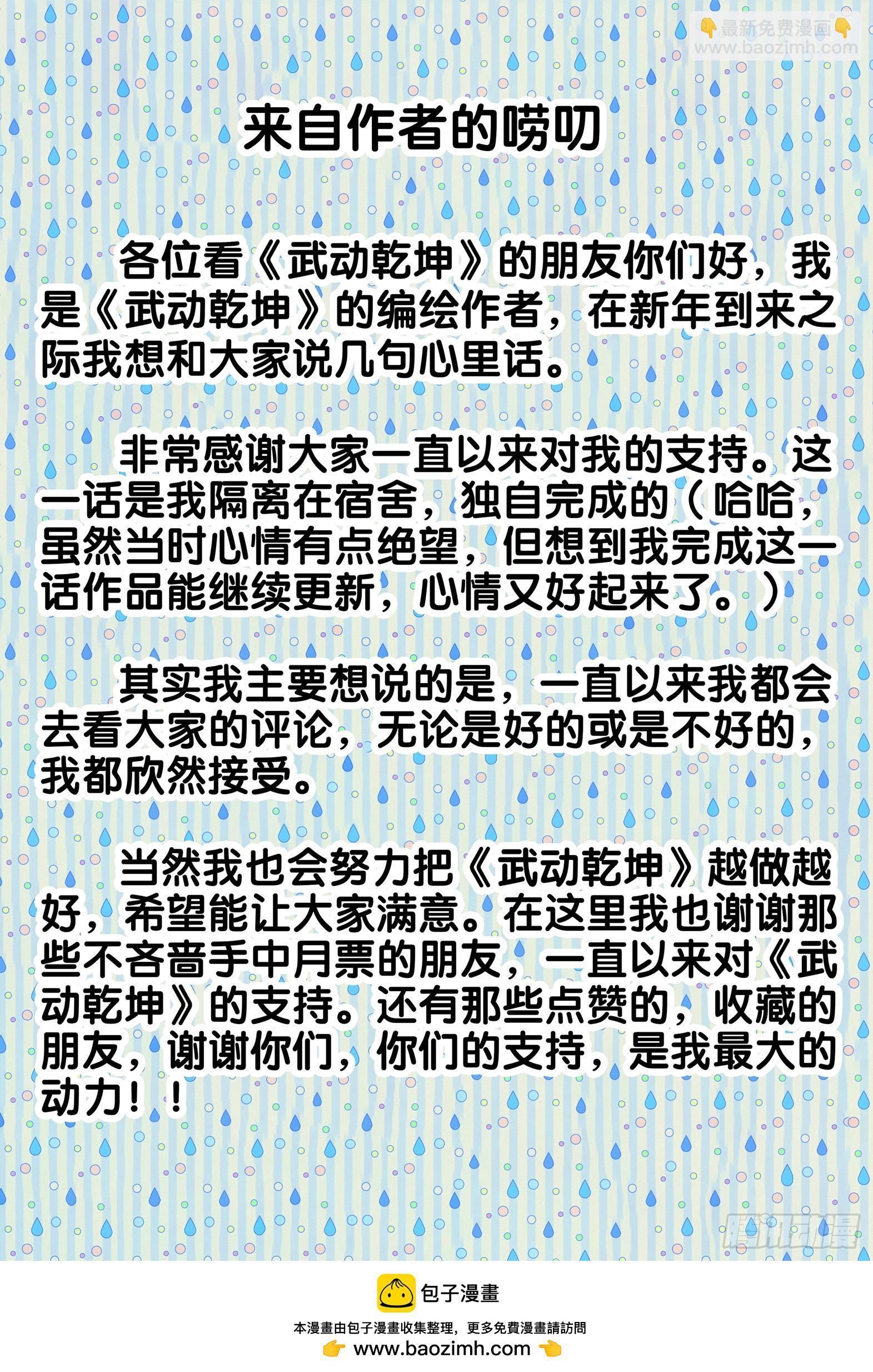 《武动干坤》190 神秘的青雉 第18页