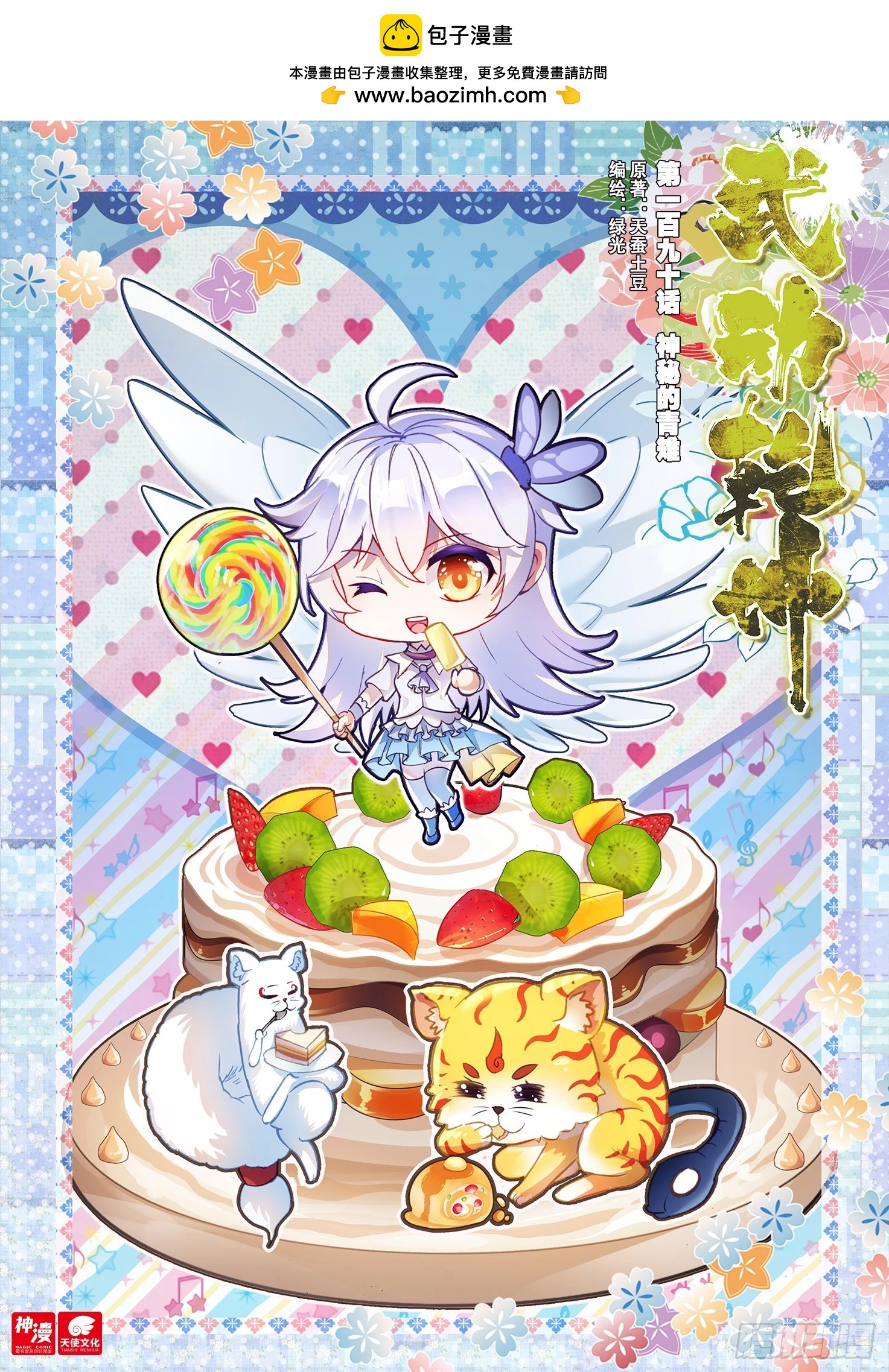 《武动干坤》190 神秘的青雉 第1页