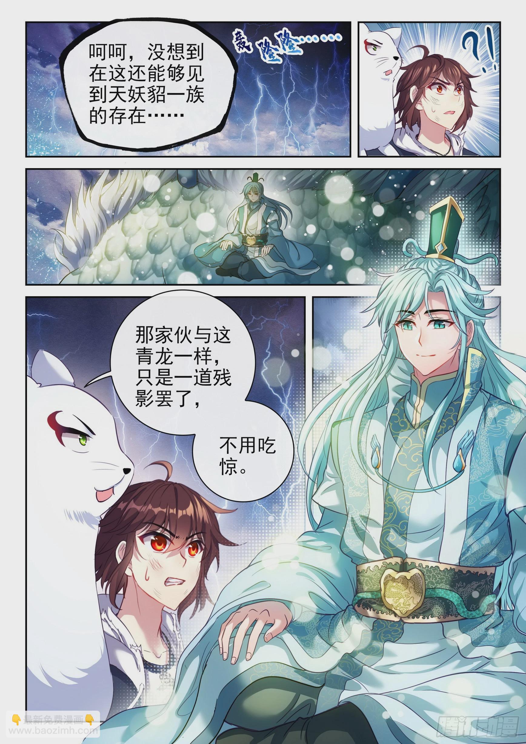 《武动干坤》190 神秘的青雉 第3页