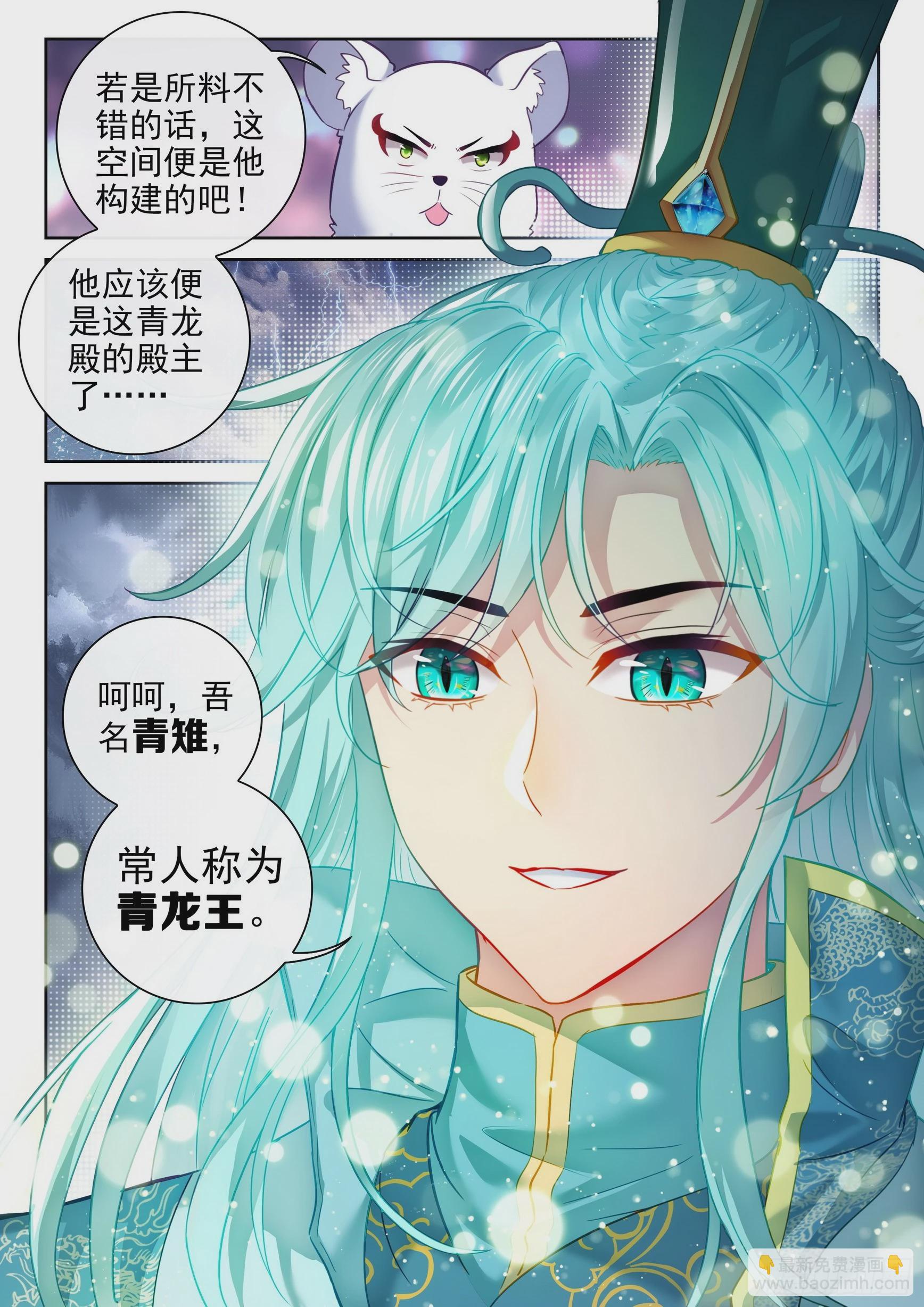 《武动干坤》190 神秘的青雉 第4页