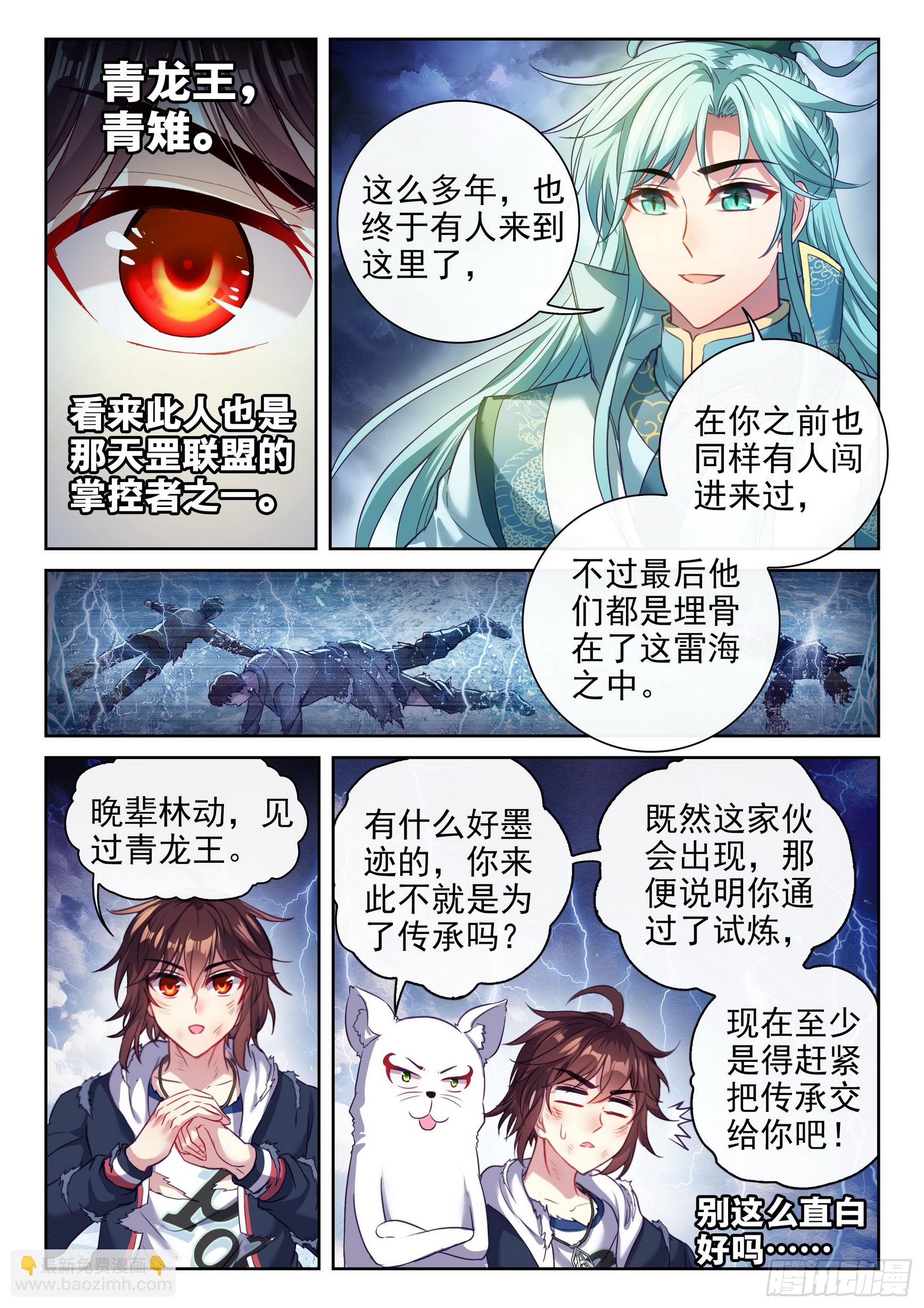 《武动干坤》190 神秘的青雉 第5页
