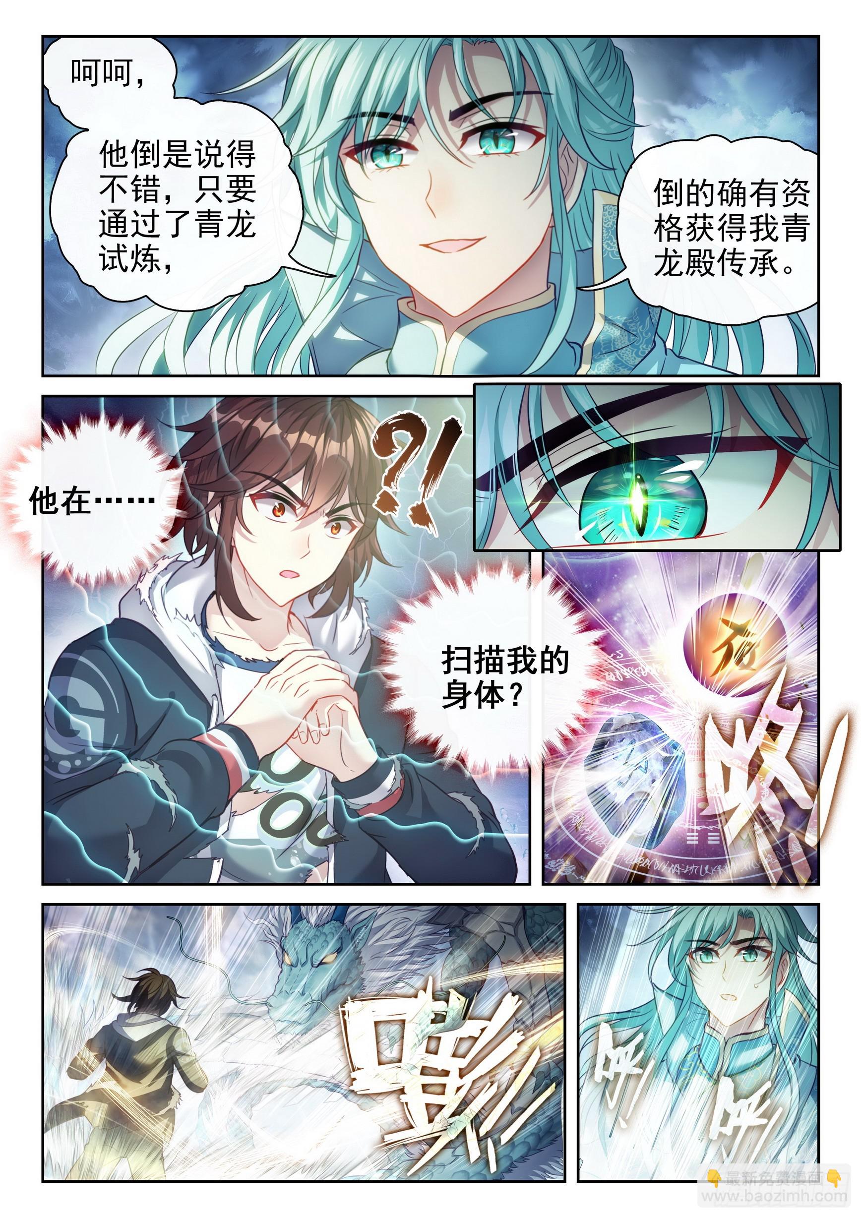 《武动干坤》190 神秘的青雉 第6页