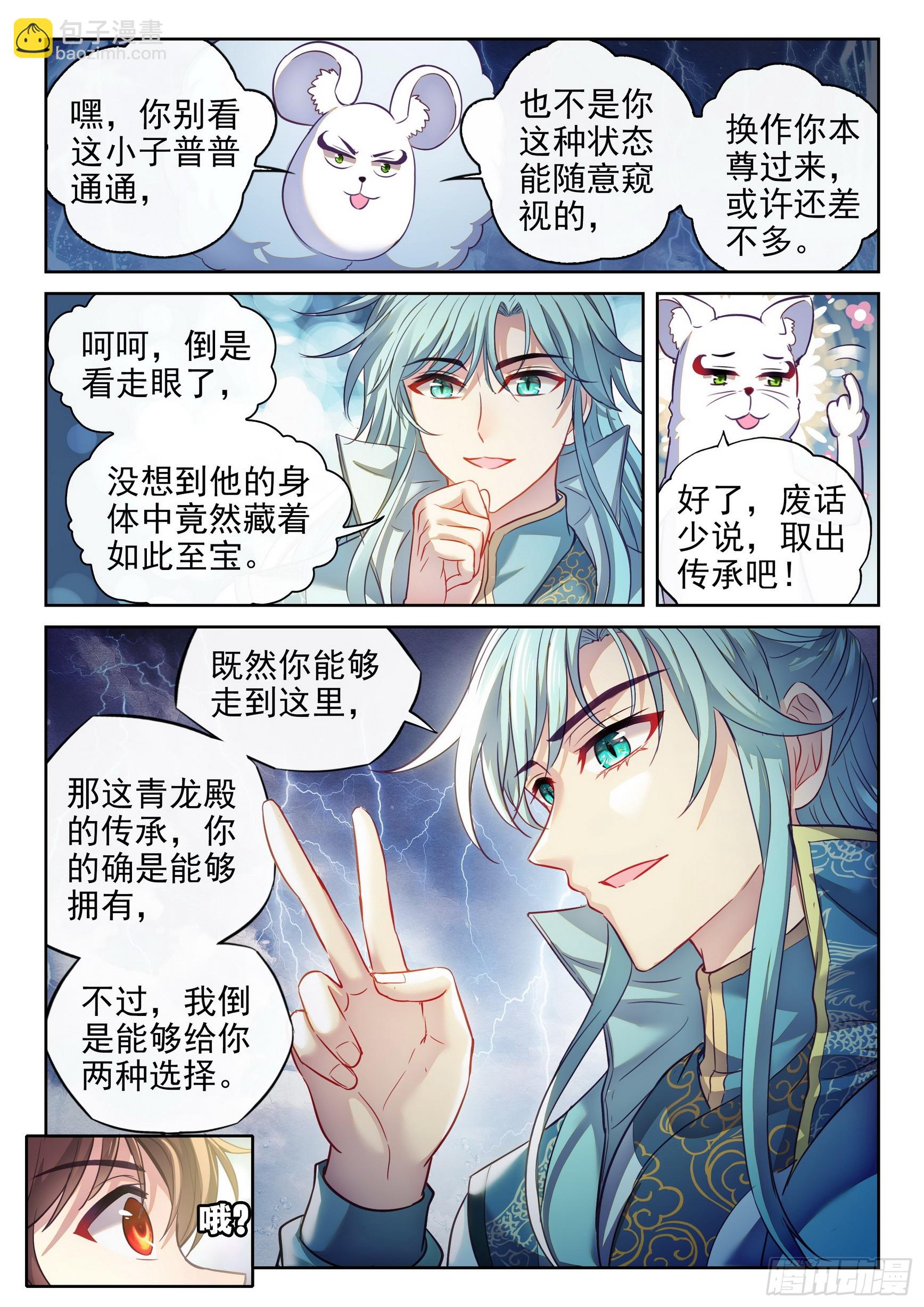 《武动干坤》190 神秘的青雉 第7页