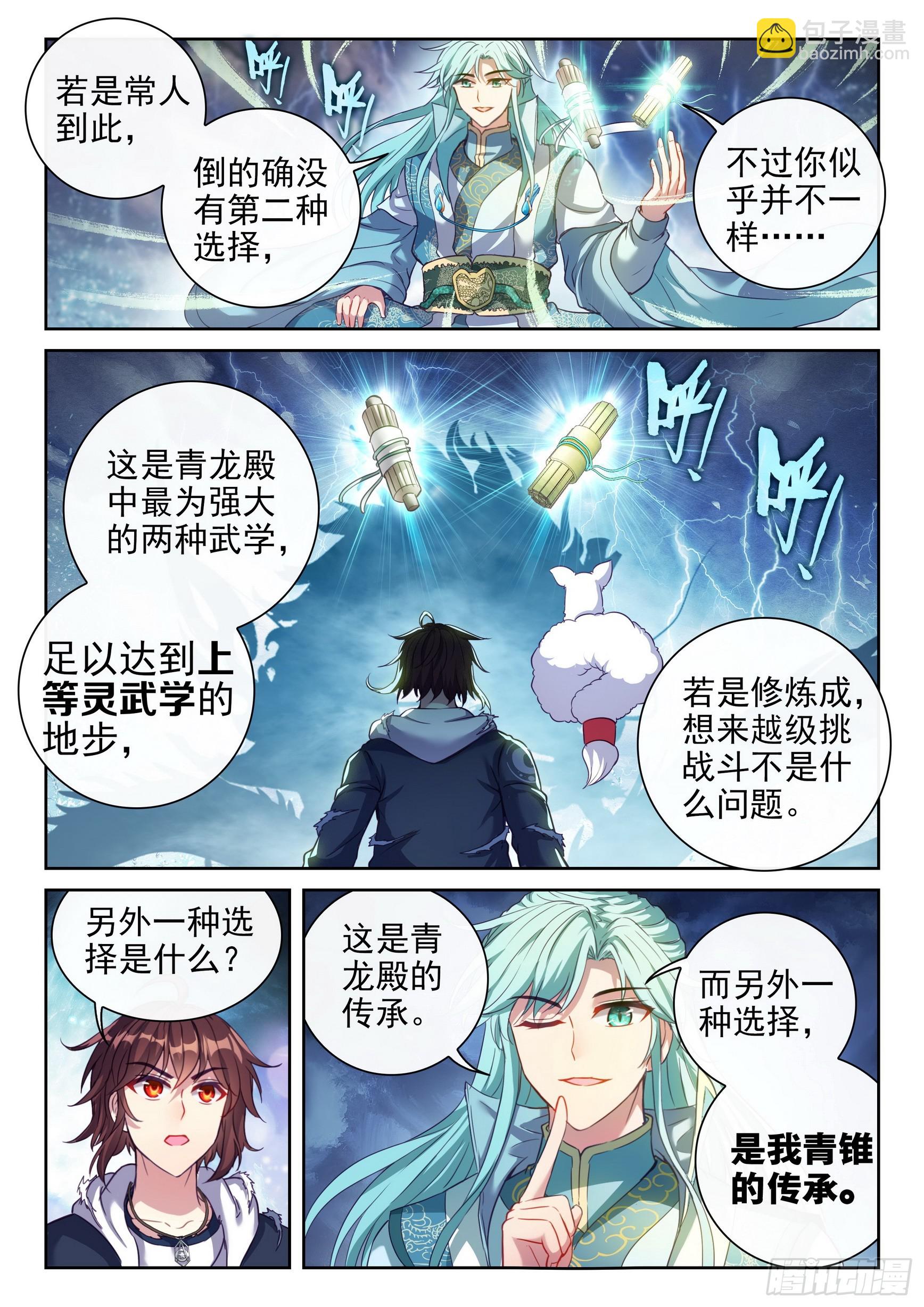 《武动干坤》190 神秘的青雉 第8页