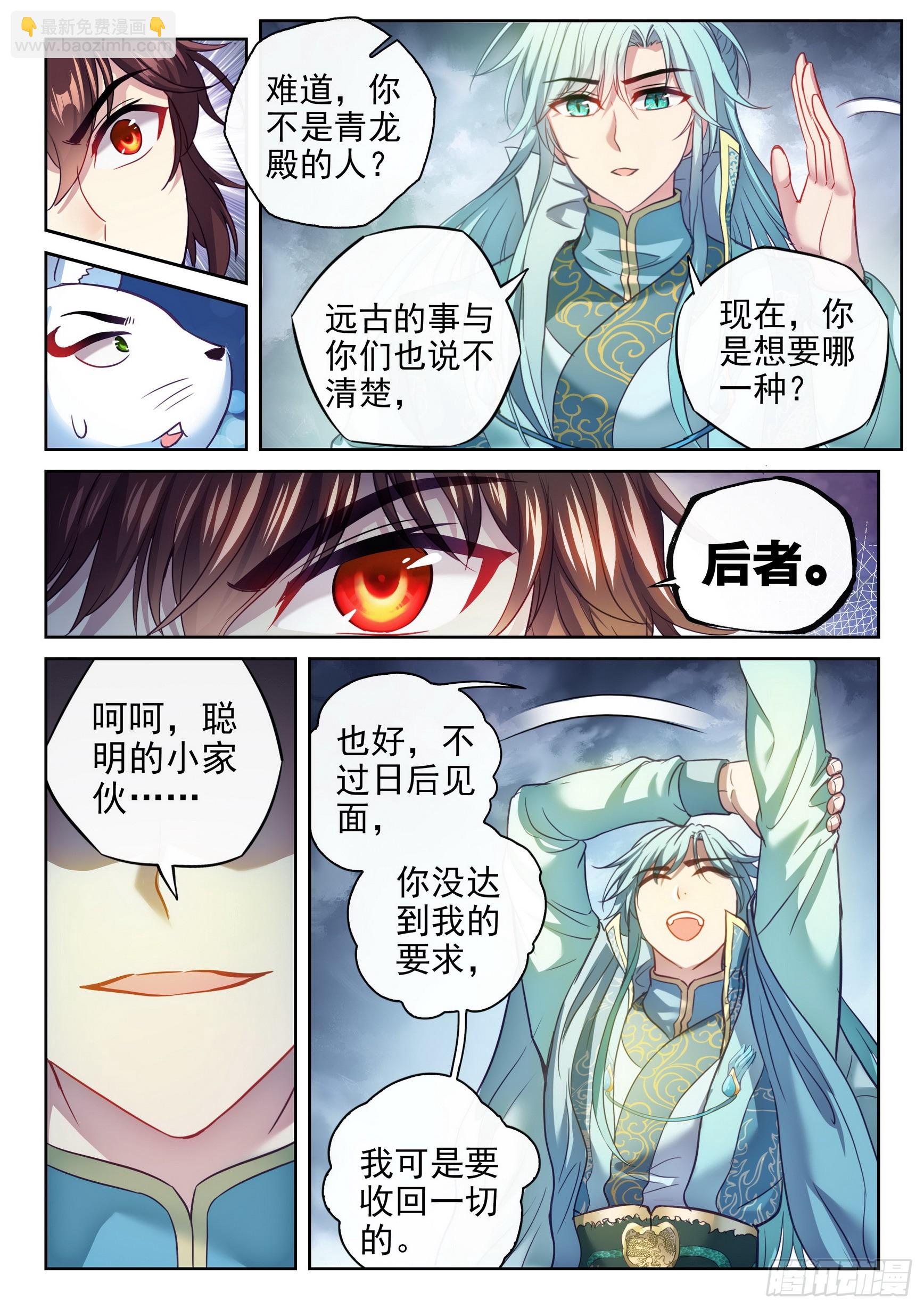 《武动干坤》190 神秘的青雉 第9页