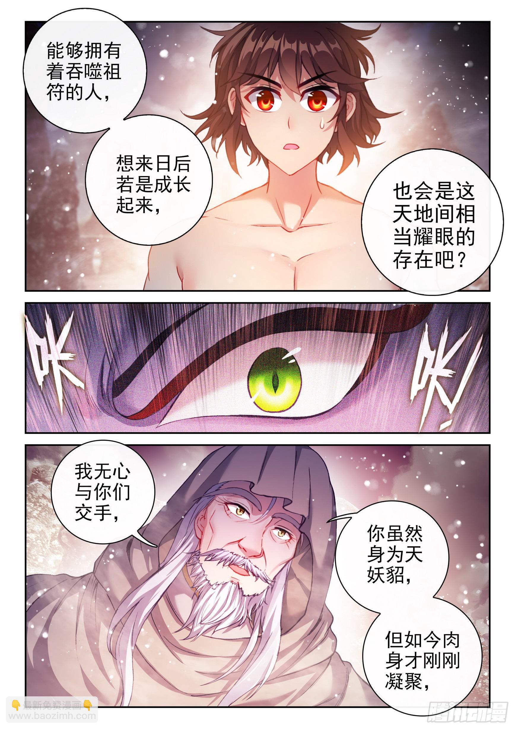《武动干坤》194 神秘老人 第10页