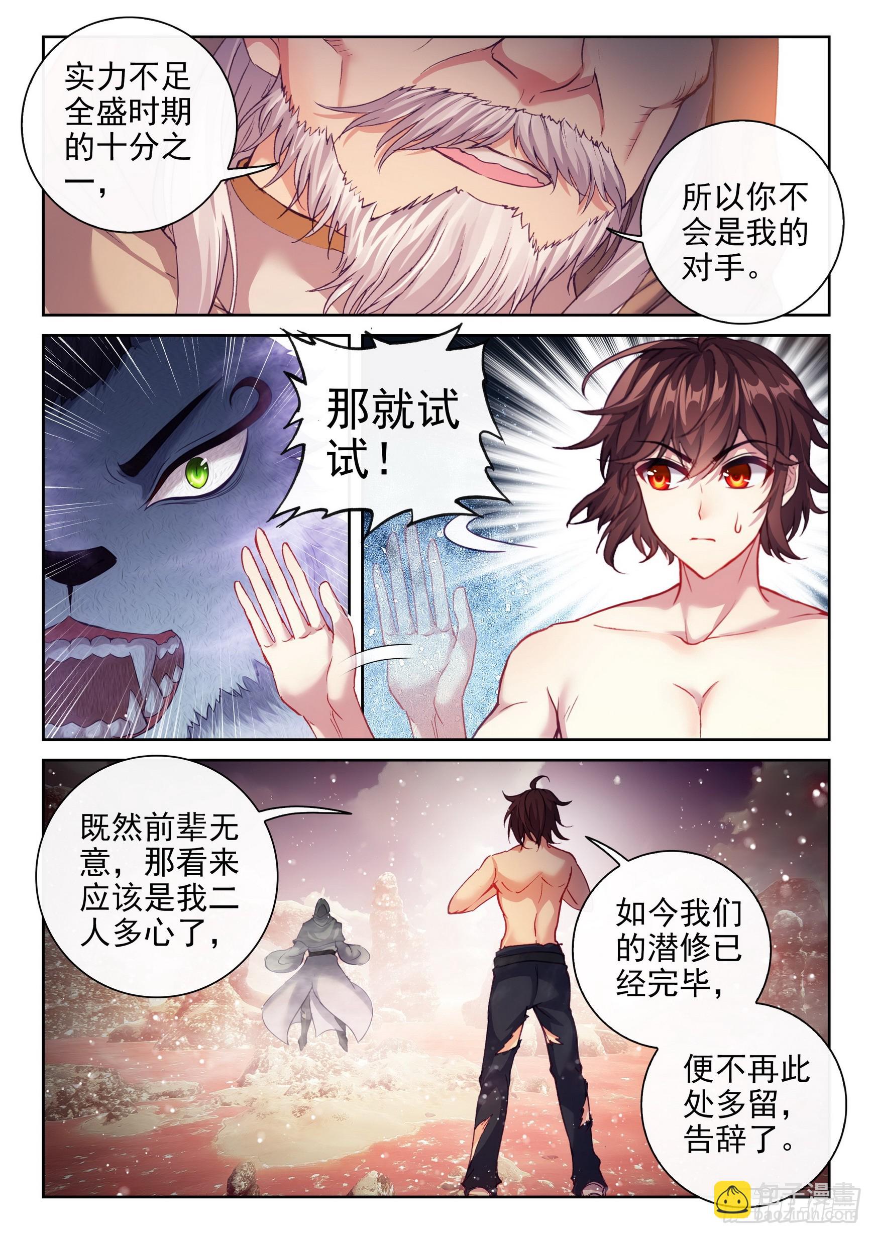 《武动干坤》194 神秘老人 第11页