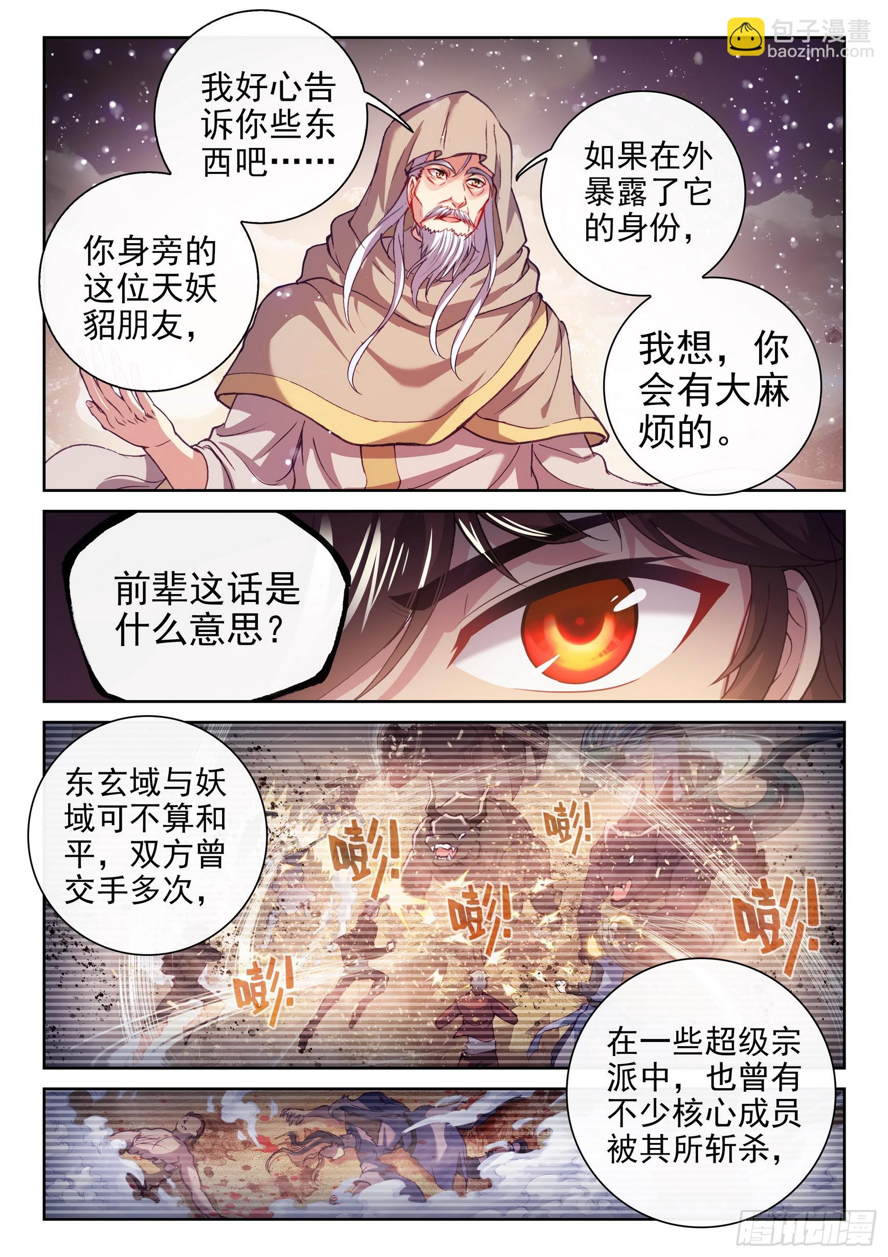 《武动干坤》194 神秘老人 第12页
