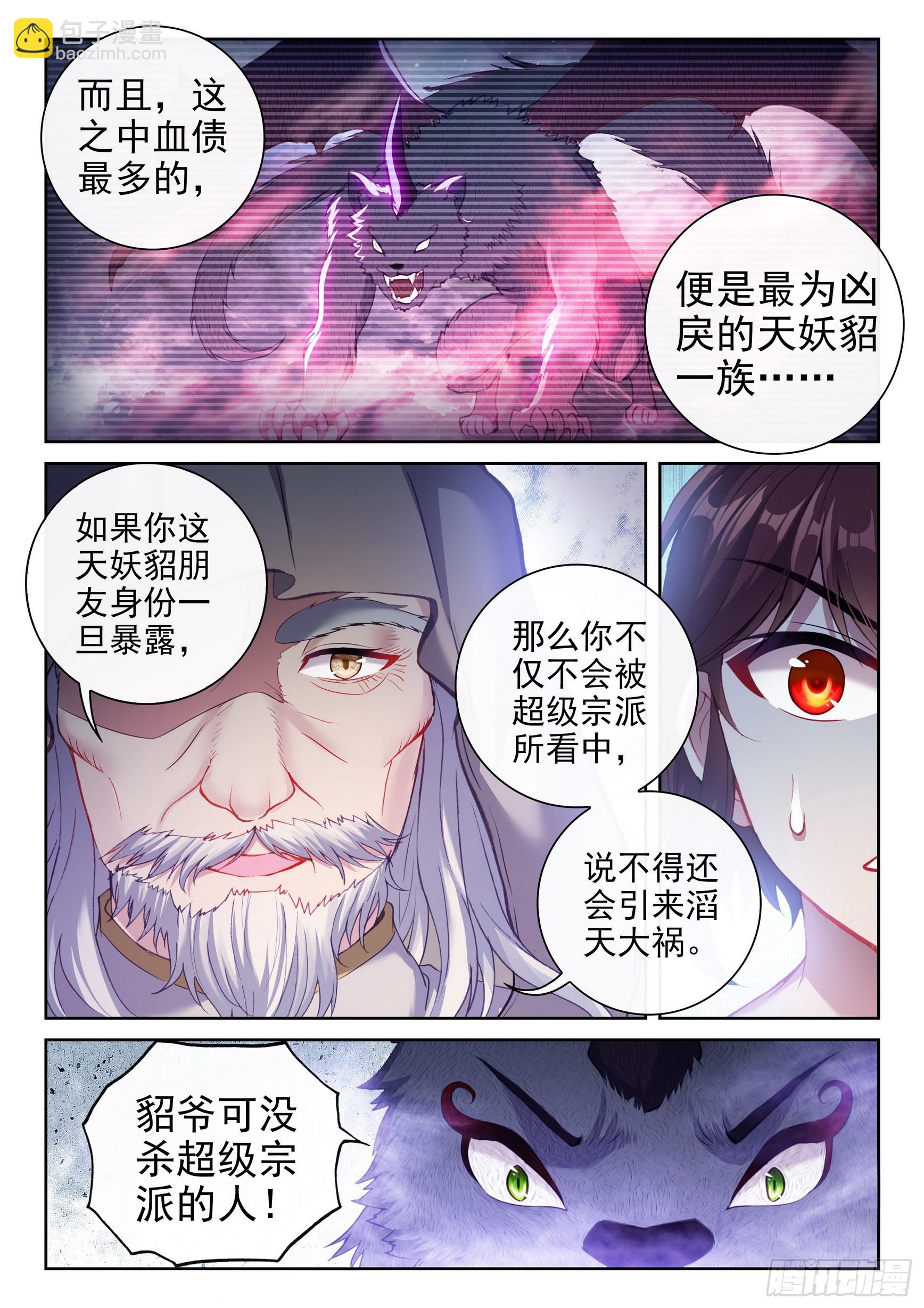《武动干坤》194 神秘老人 第13页