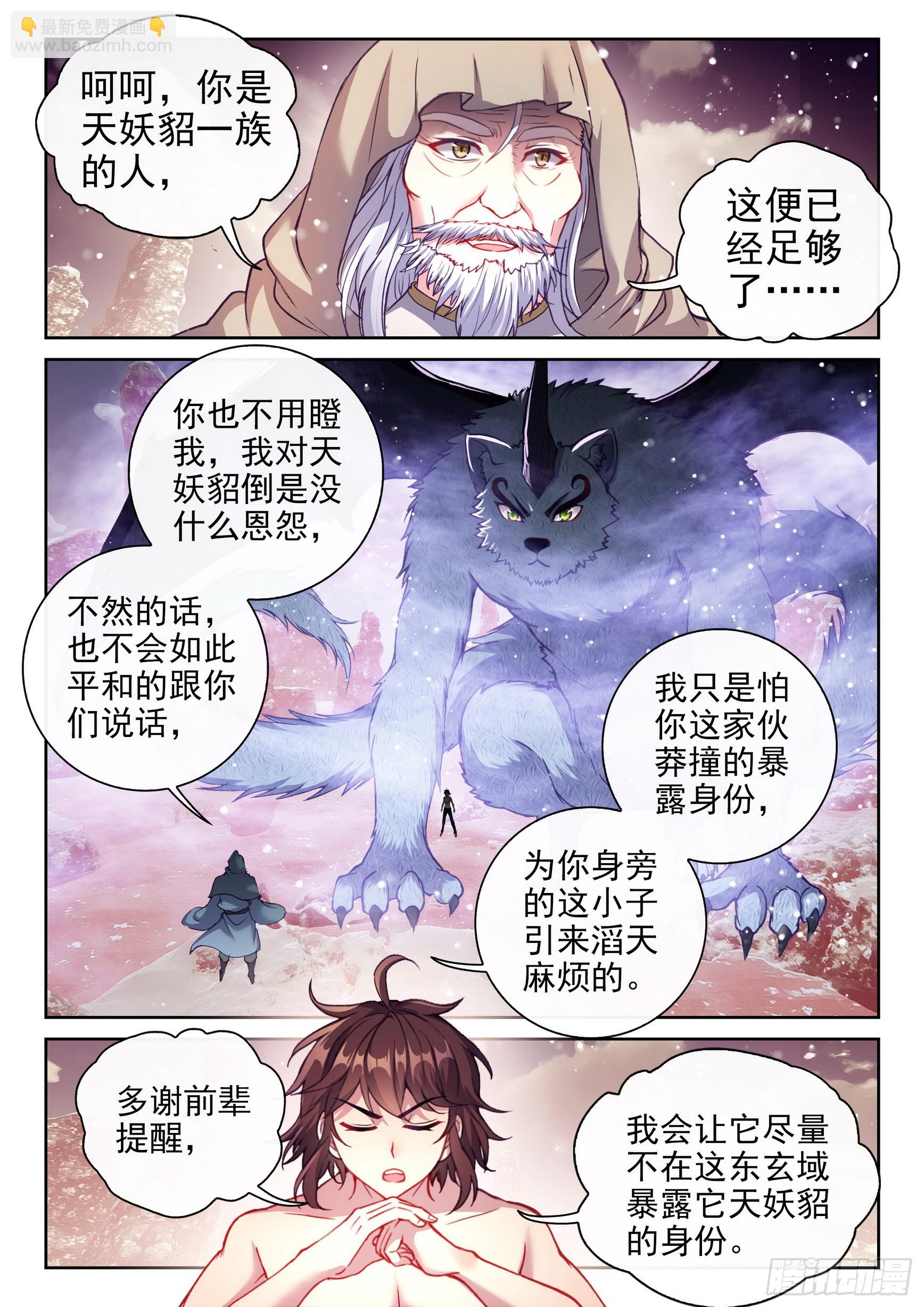 《武动干坤》194 神秘老人 第14页