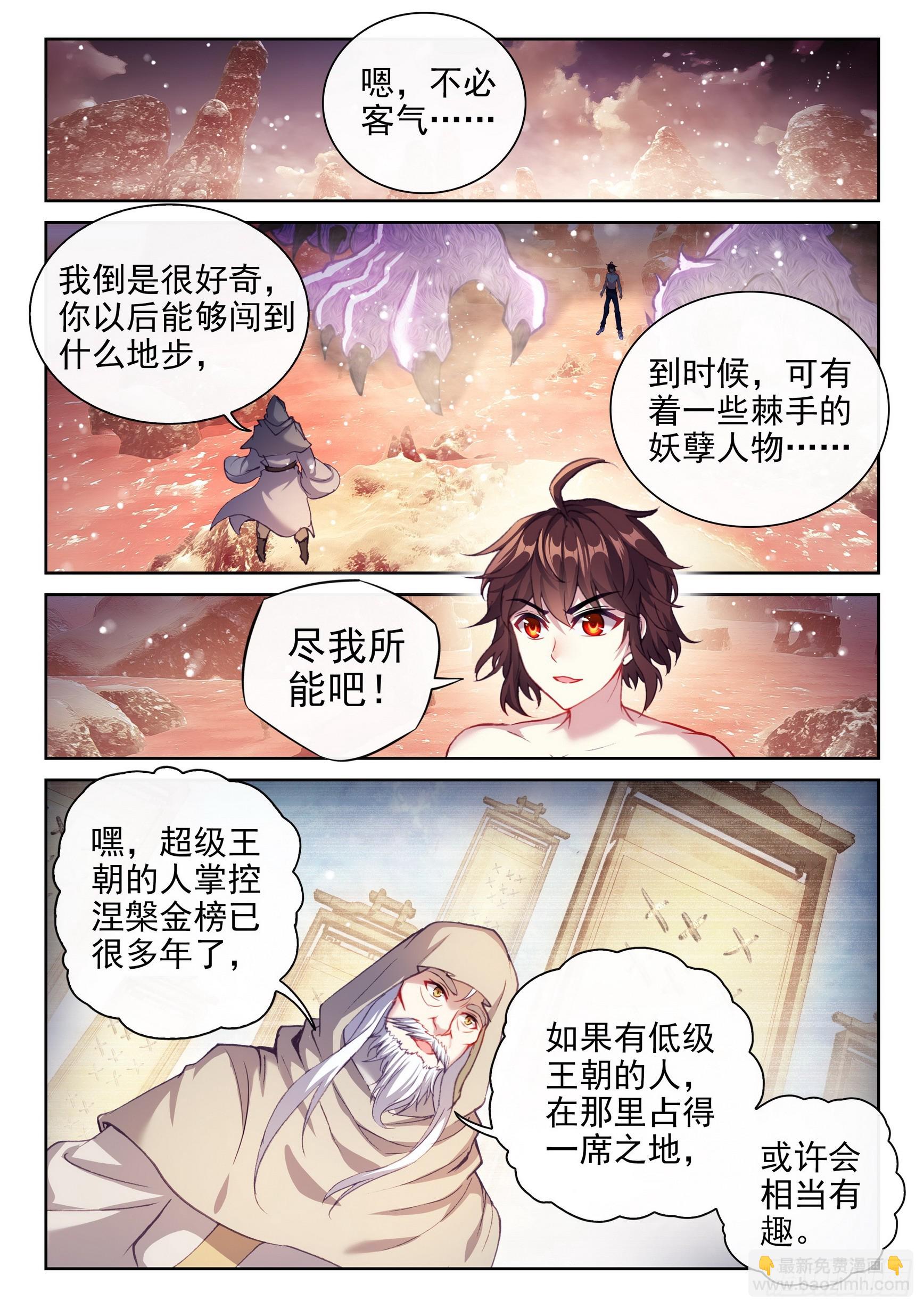 《武动干坤》194 神秘老人 第15页