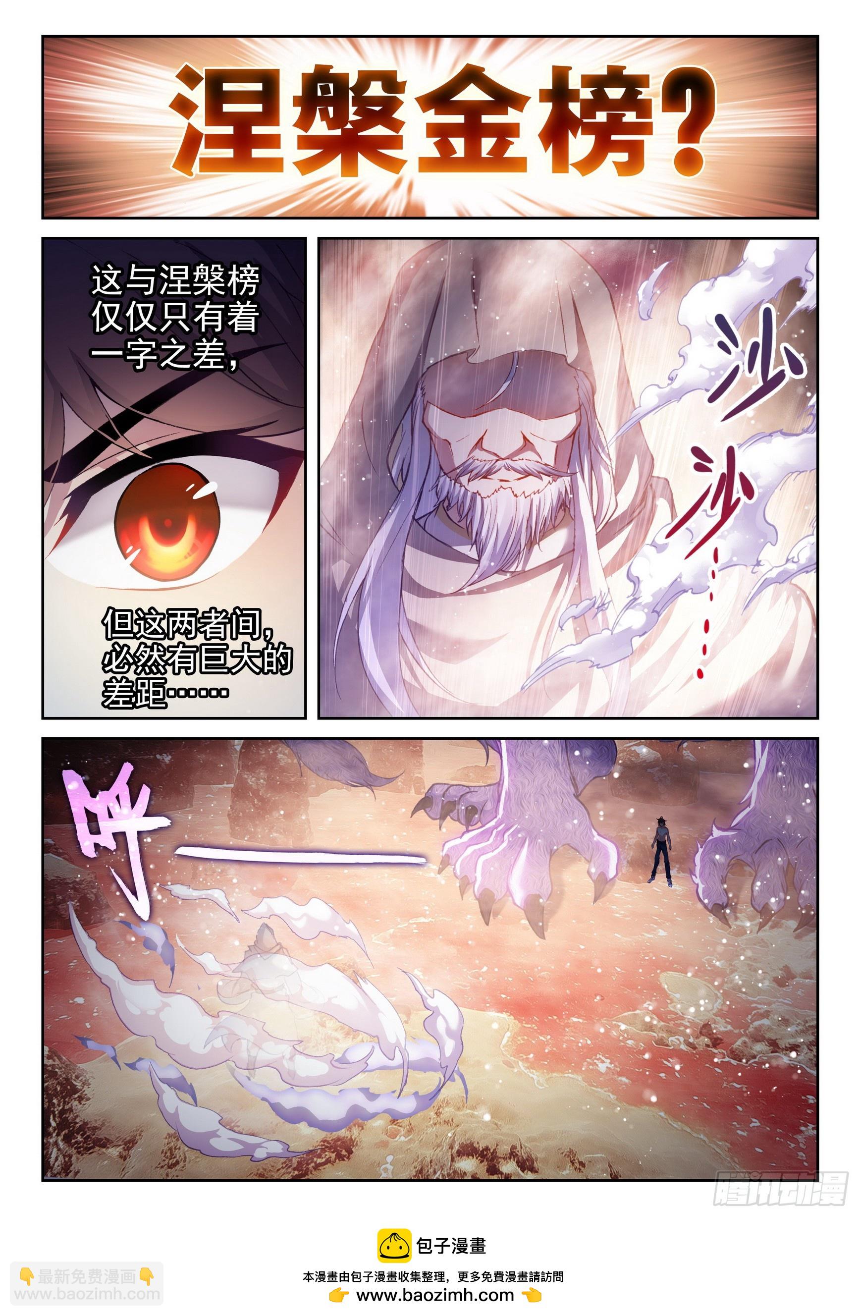 《武动干坤》194 神秘老人 第16页