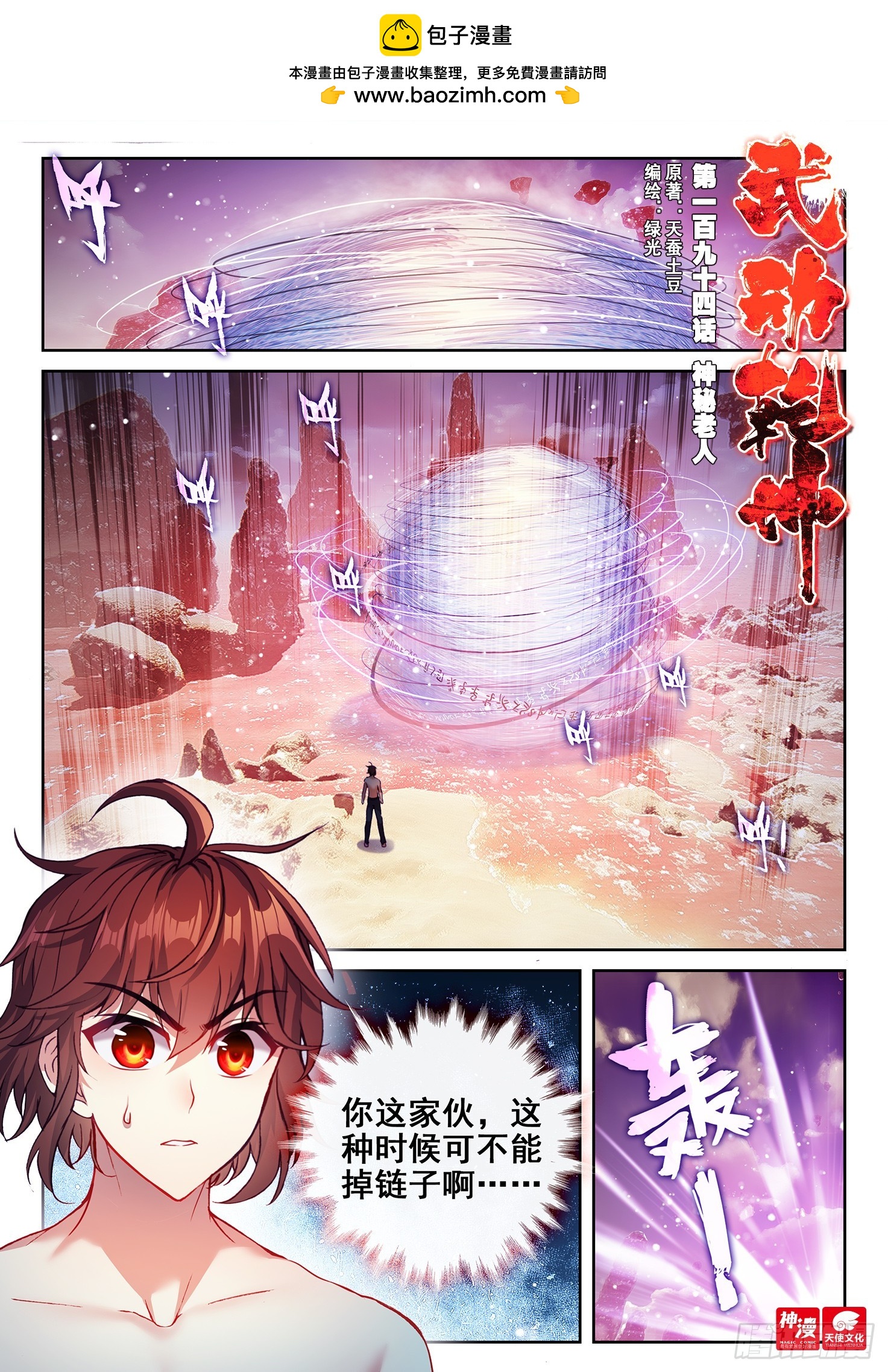 《武动干坤》194 神秘老人 第1页