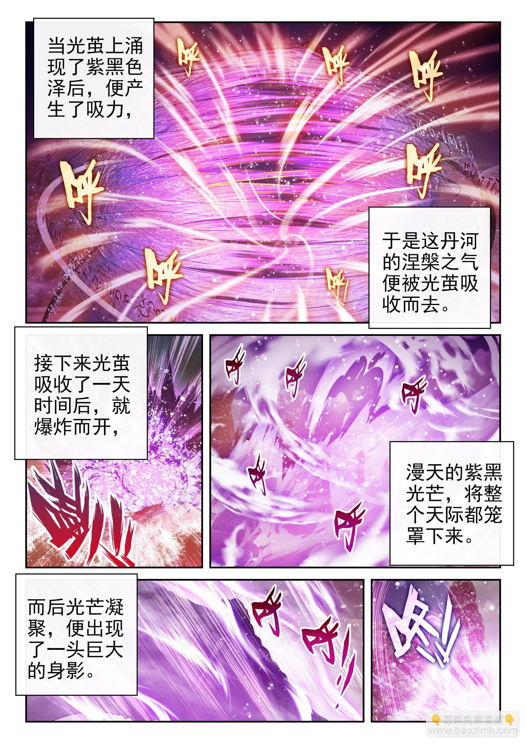 《武动干坤》194 神秘老人 第2页