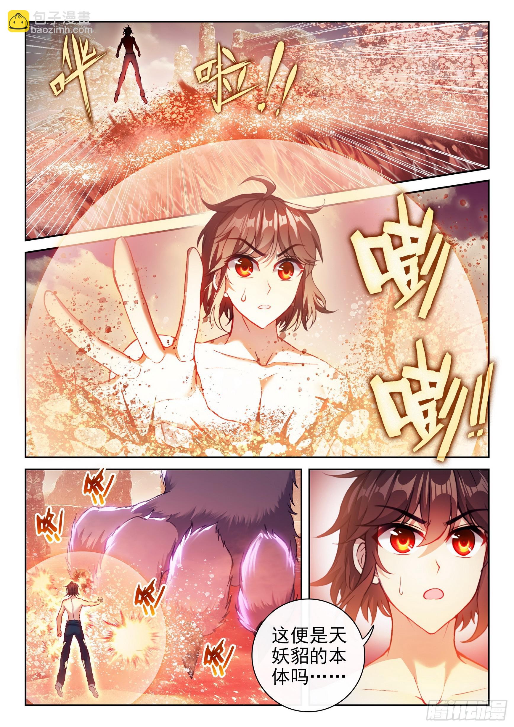 《武动干坤》194 神秘老人 第4页