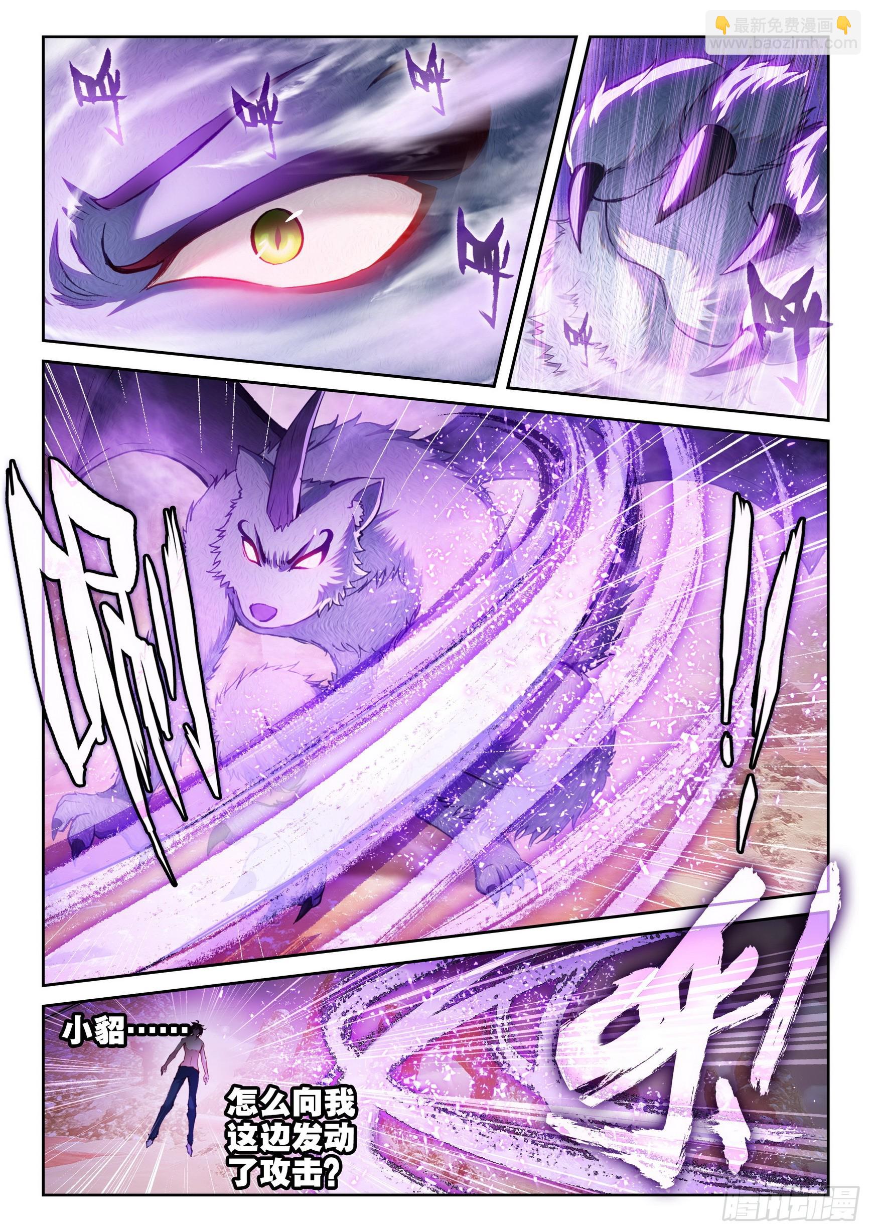 《武动干坤》194 神秘老人 第5页