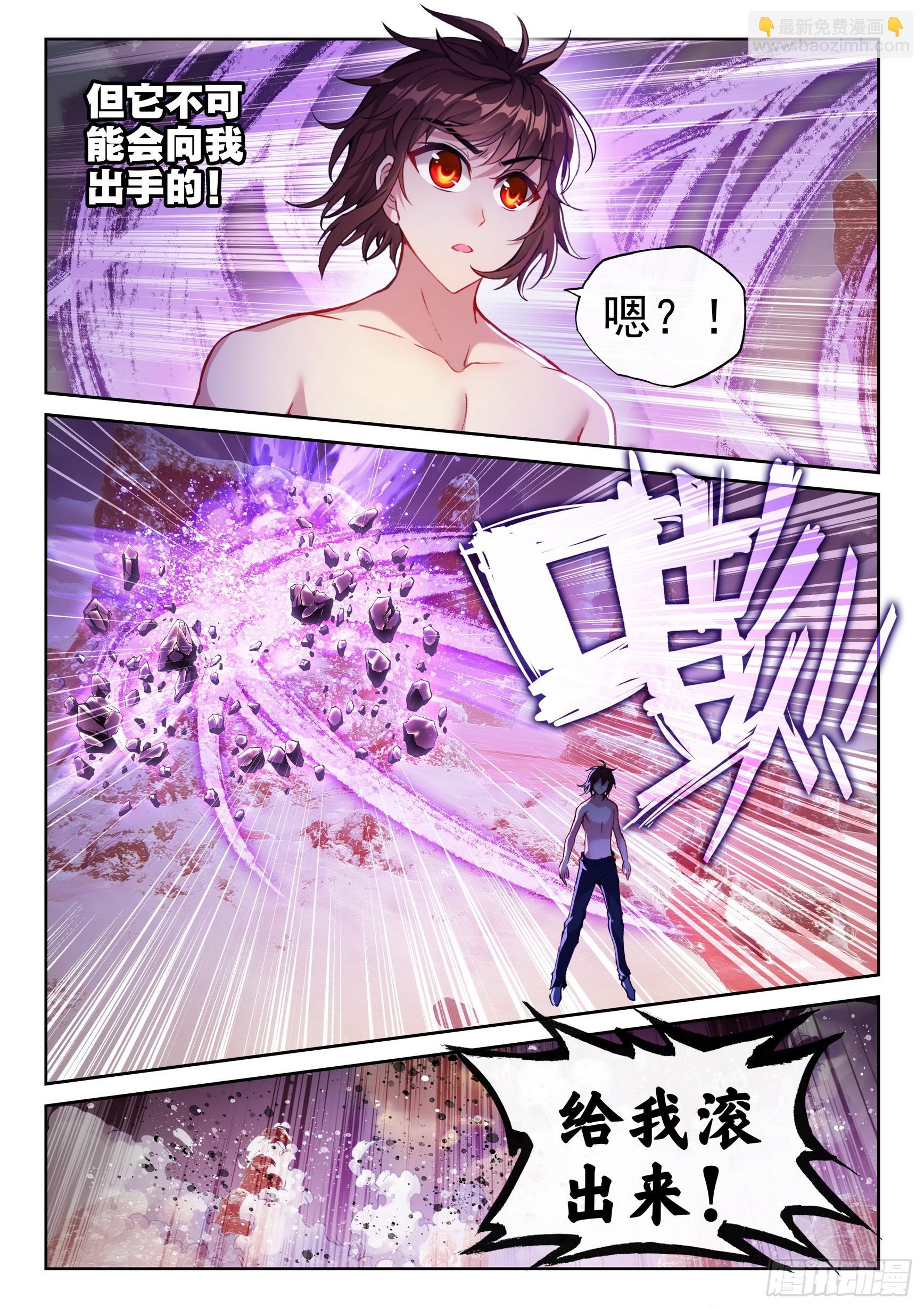《武动干坤》194 神秘老人 第6页