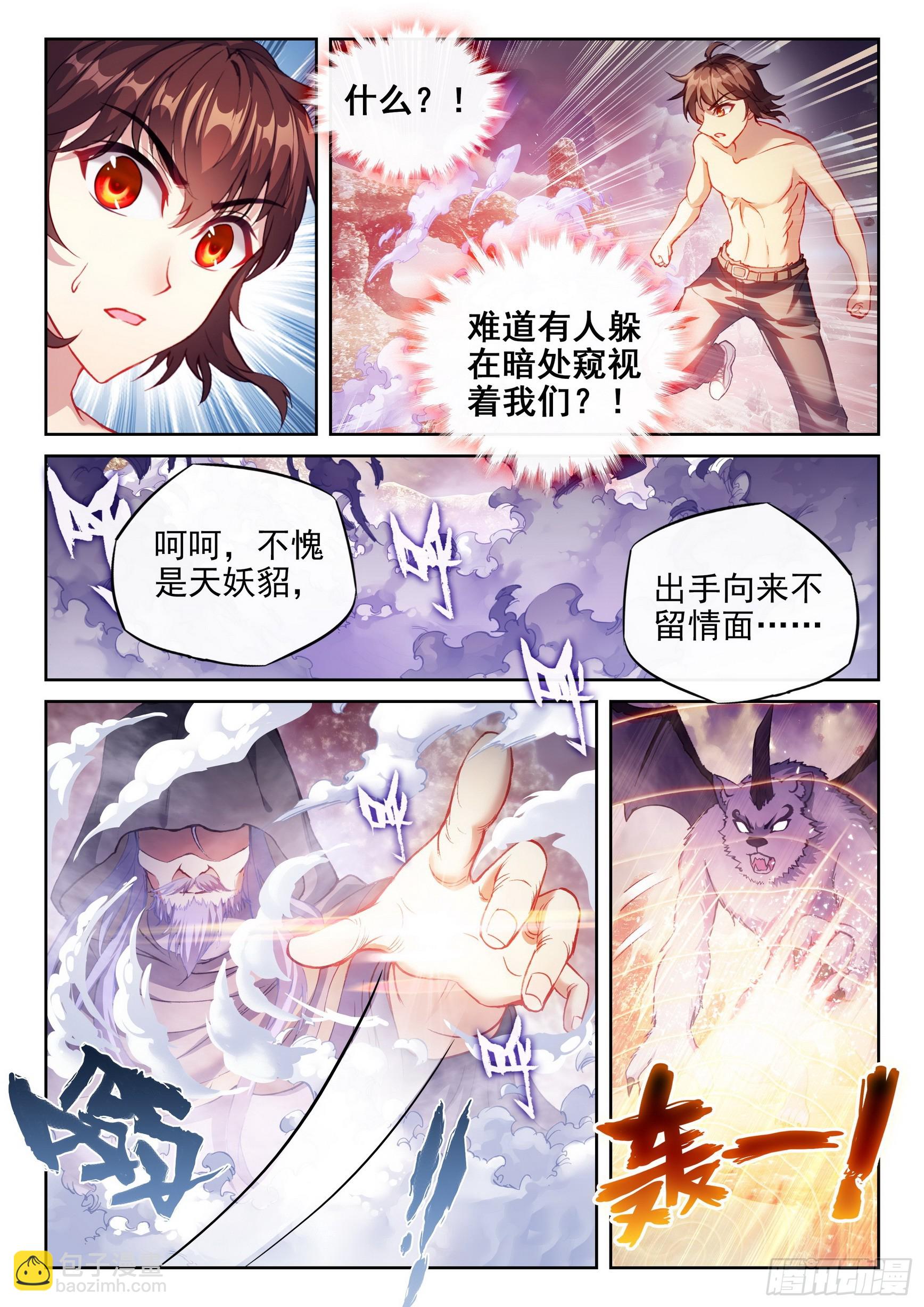 《武动干坤》194 神秘老人 第7页