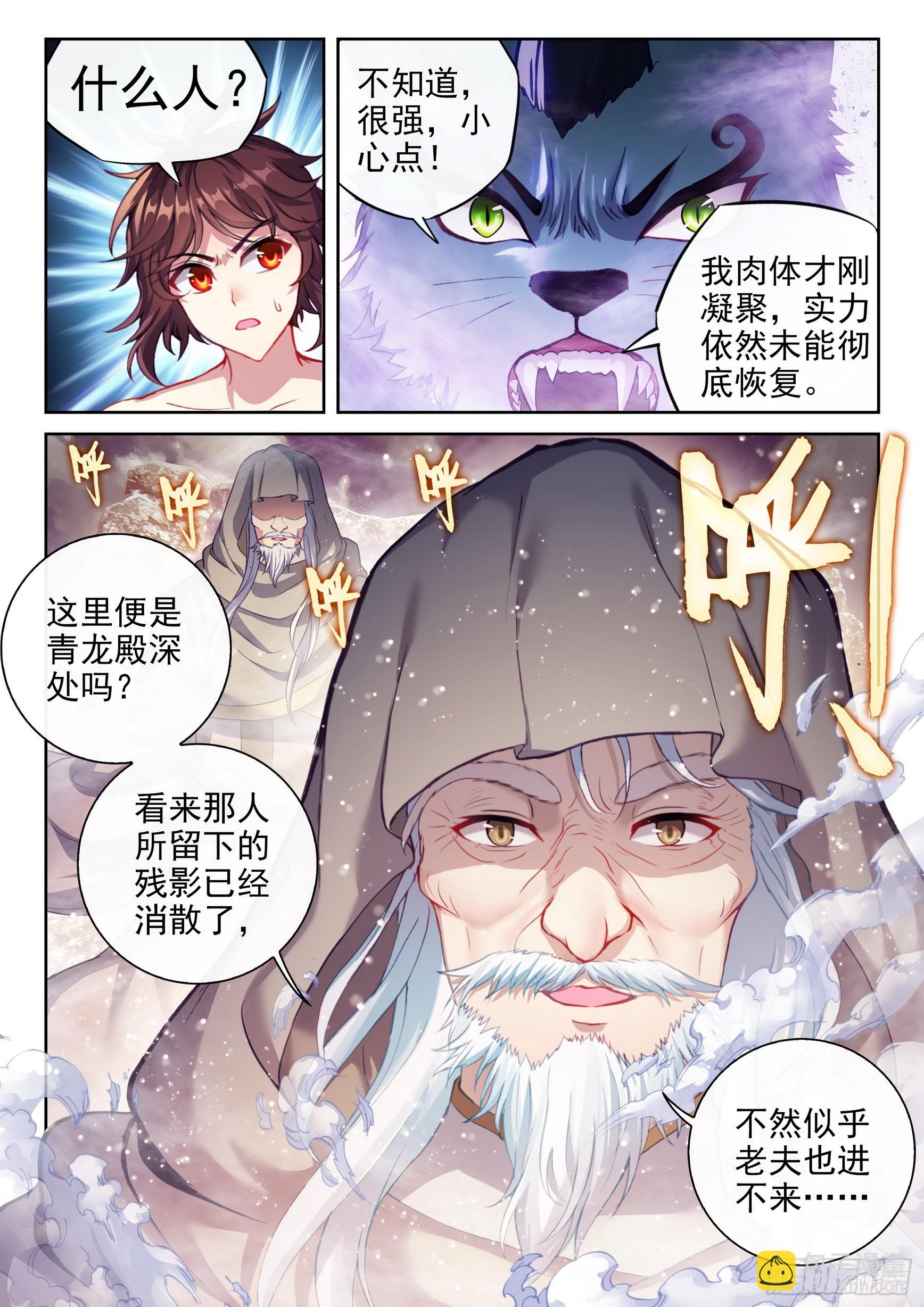 《武动干坤》194 神秘老人 第8页