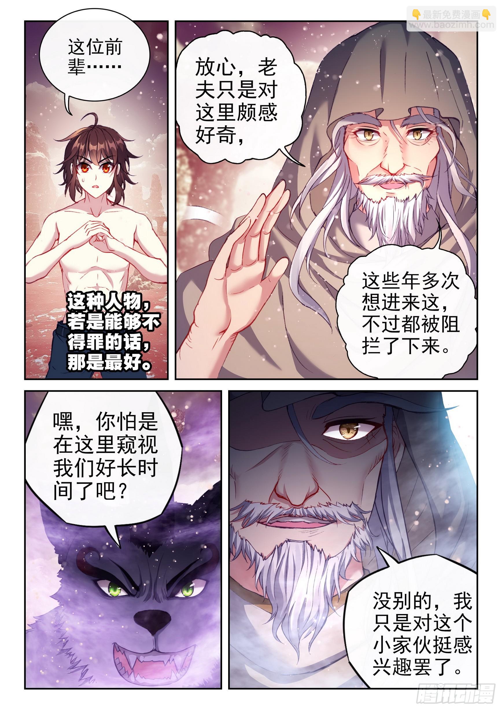 《武动干坤》194 神秘老人 第9页