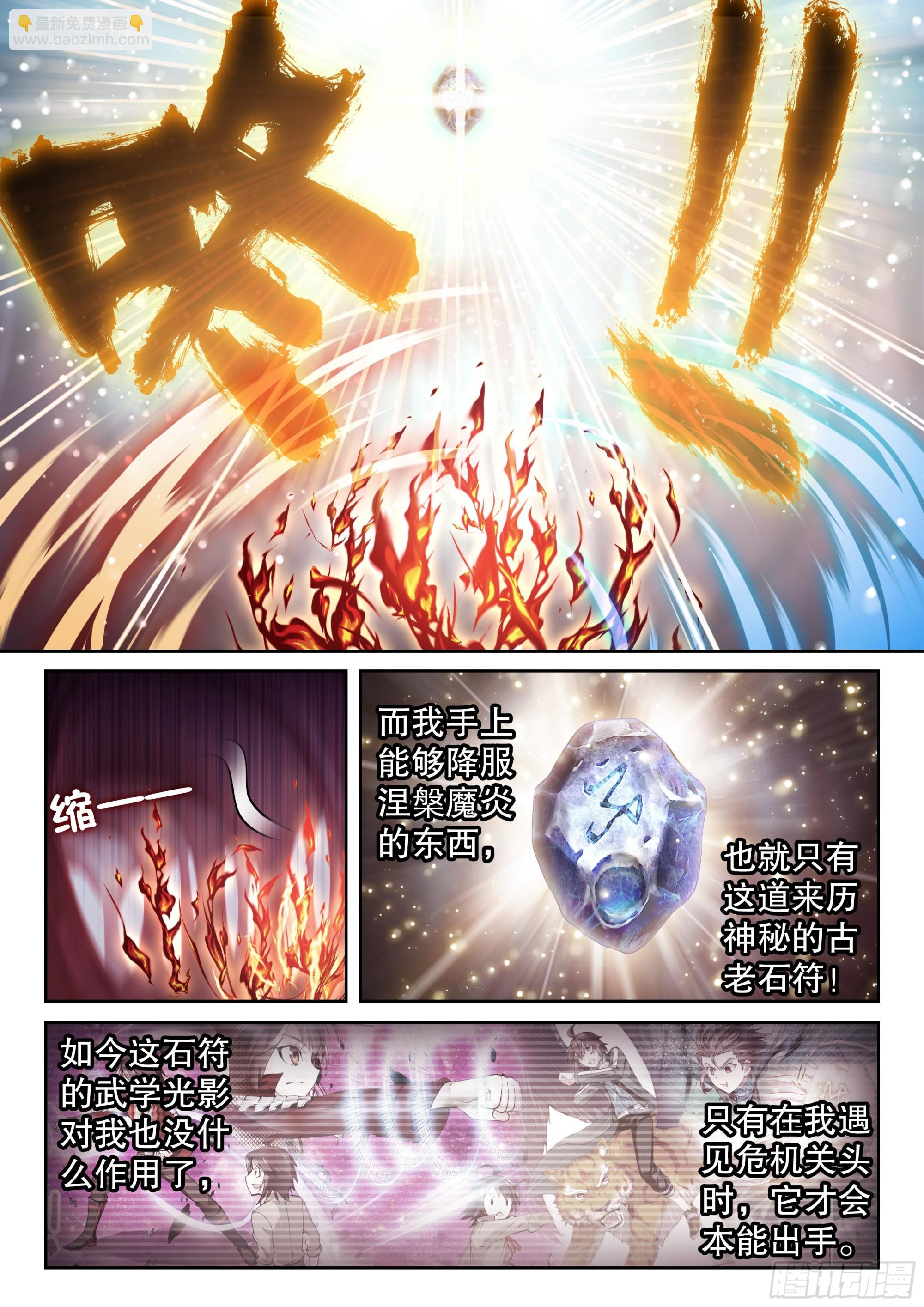 《武动干坤》193 对抗 第10页