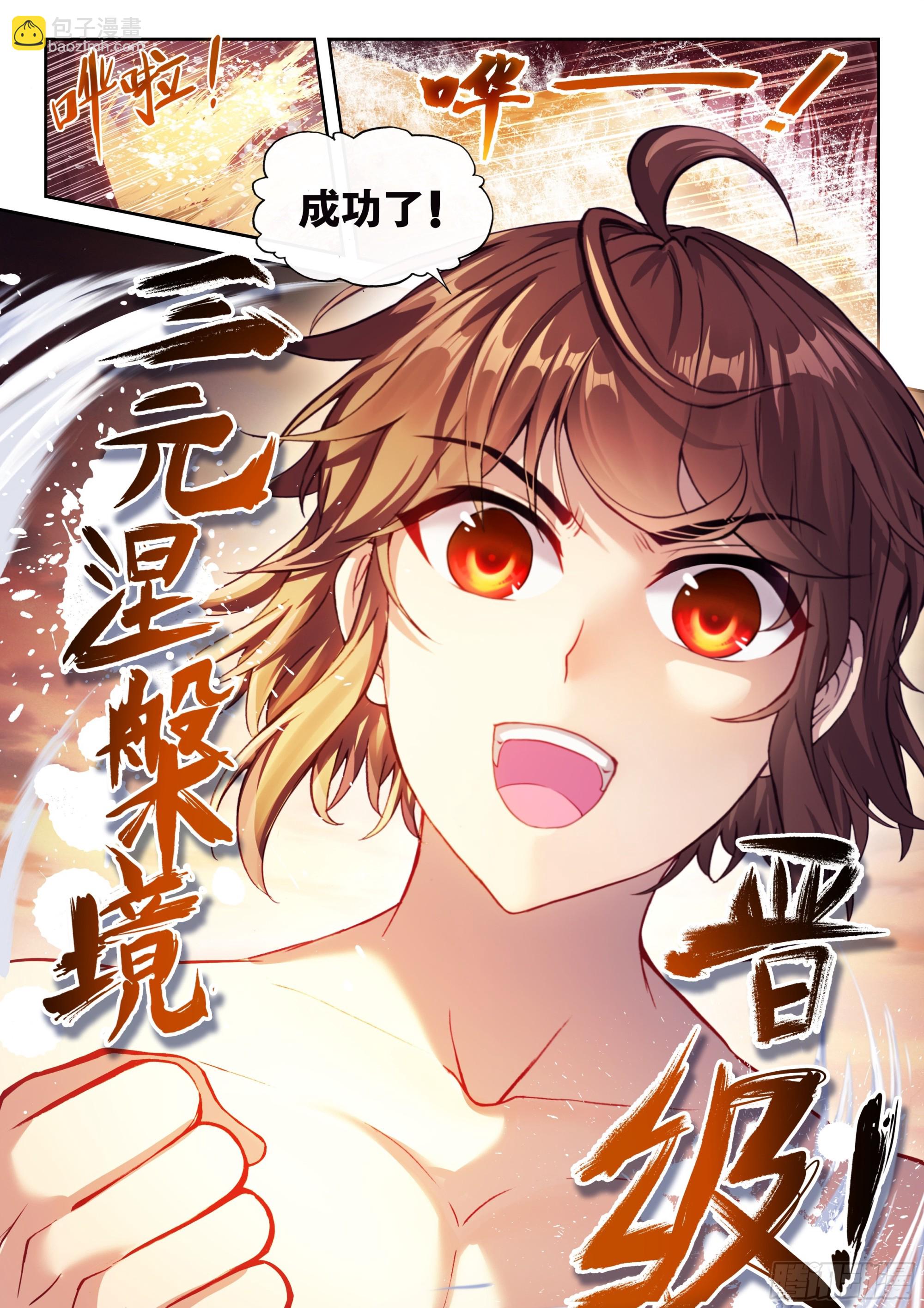 《武动干坤》193 对抗 第14页