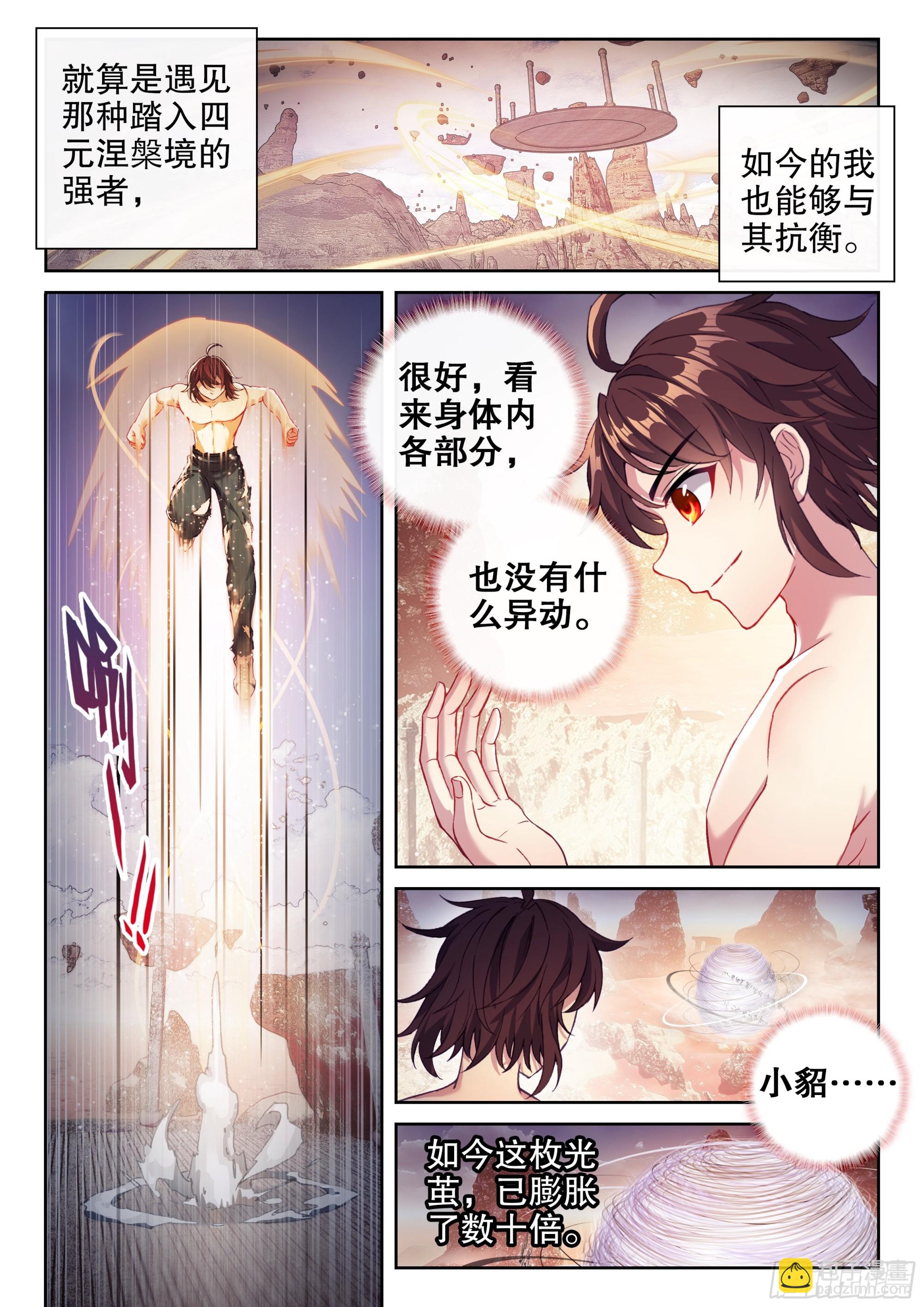 《武动干坤》193 对抗 第15页