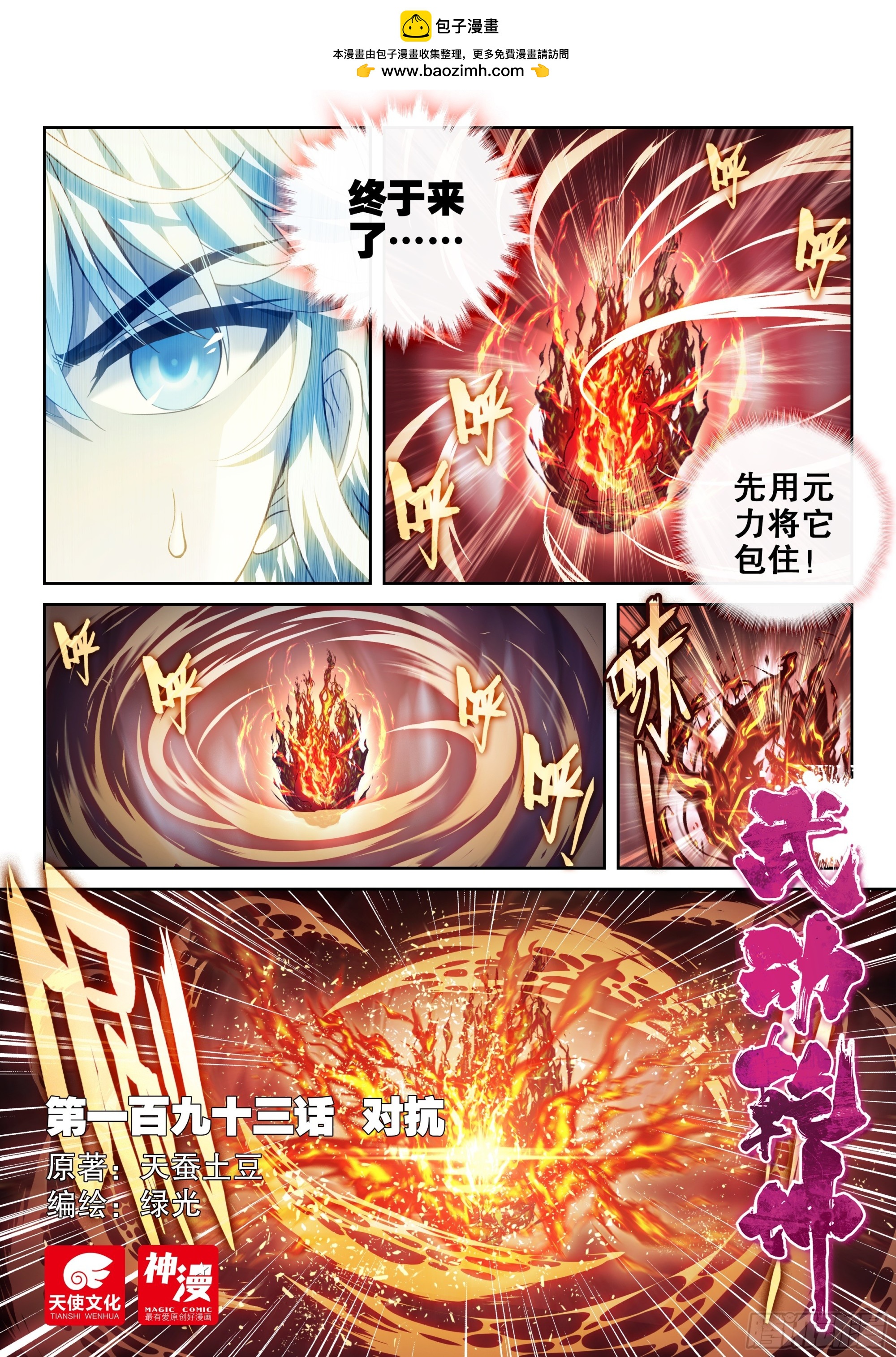 《武动干坤》193 对抗 第1页