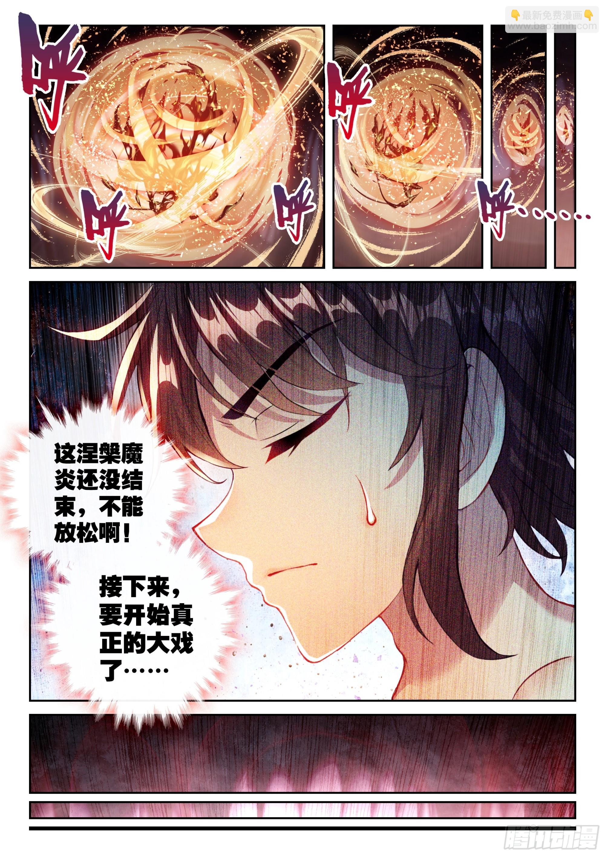 《武动干坤》193 对抗 第3页
