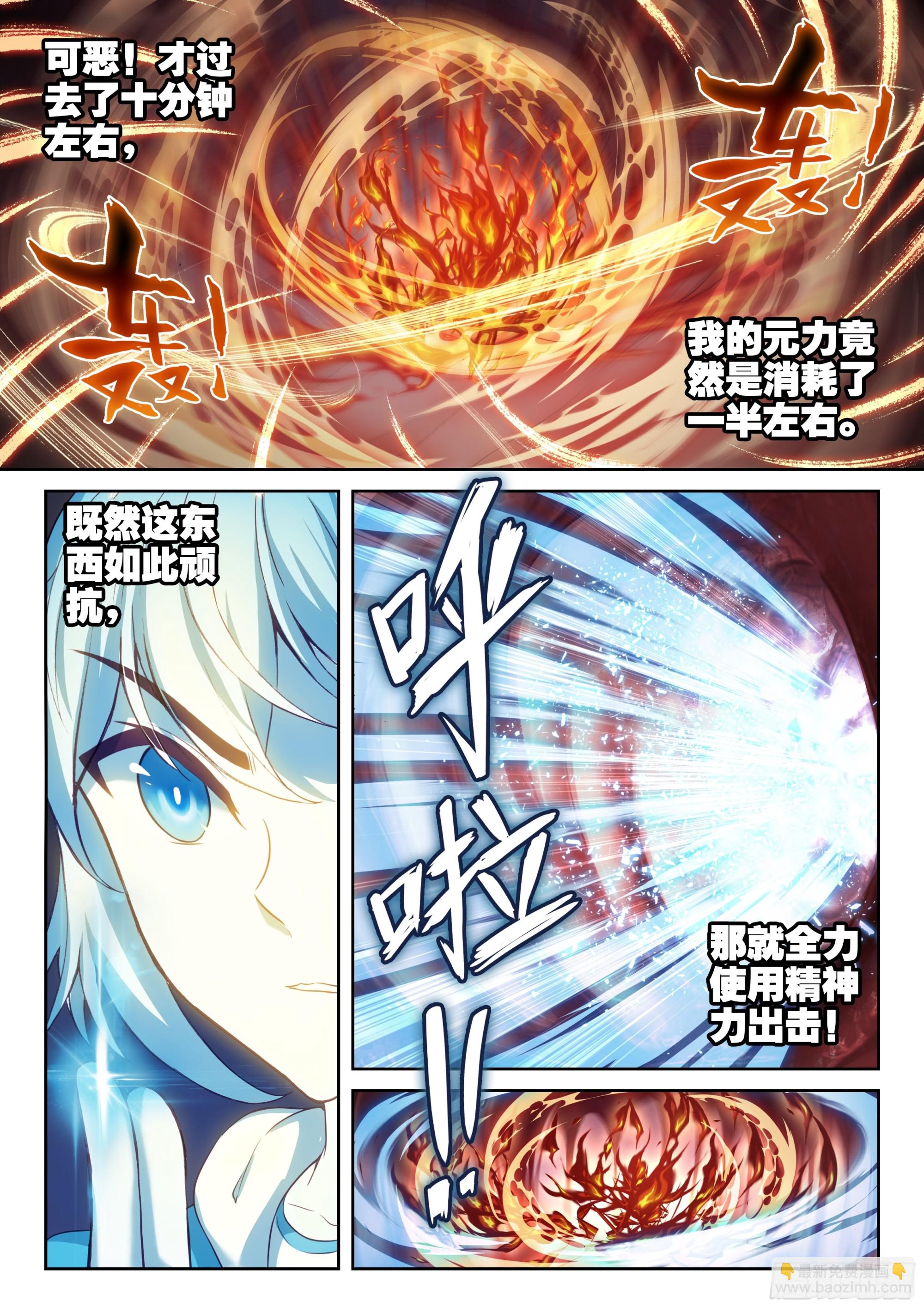 《武动干坤》193 对抗 第5页