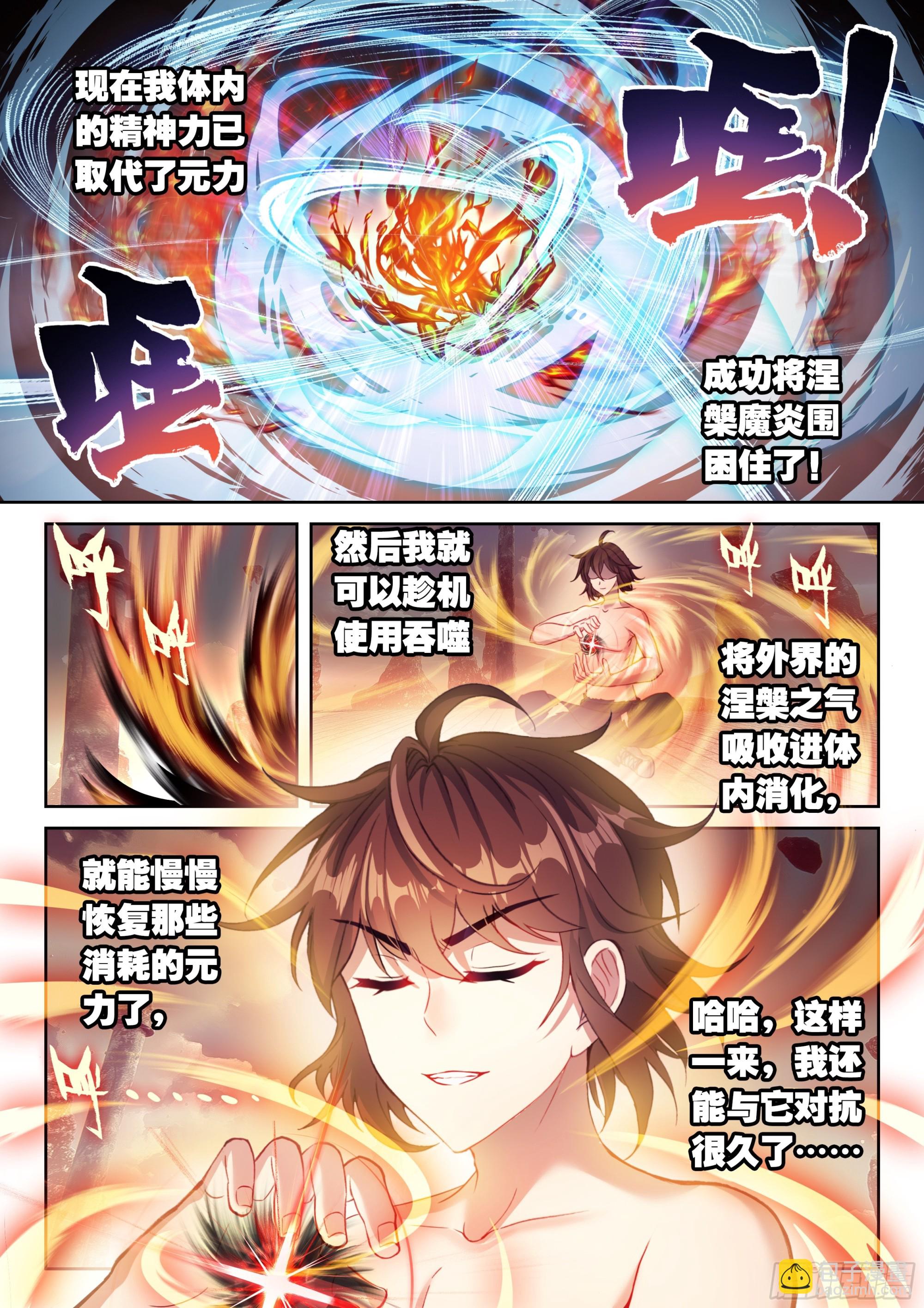 《武动干坤》193 对抗 第6页