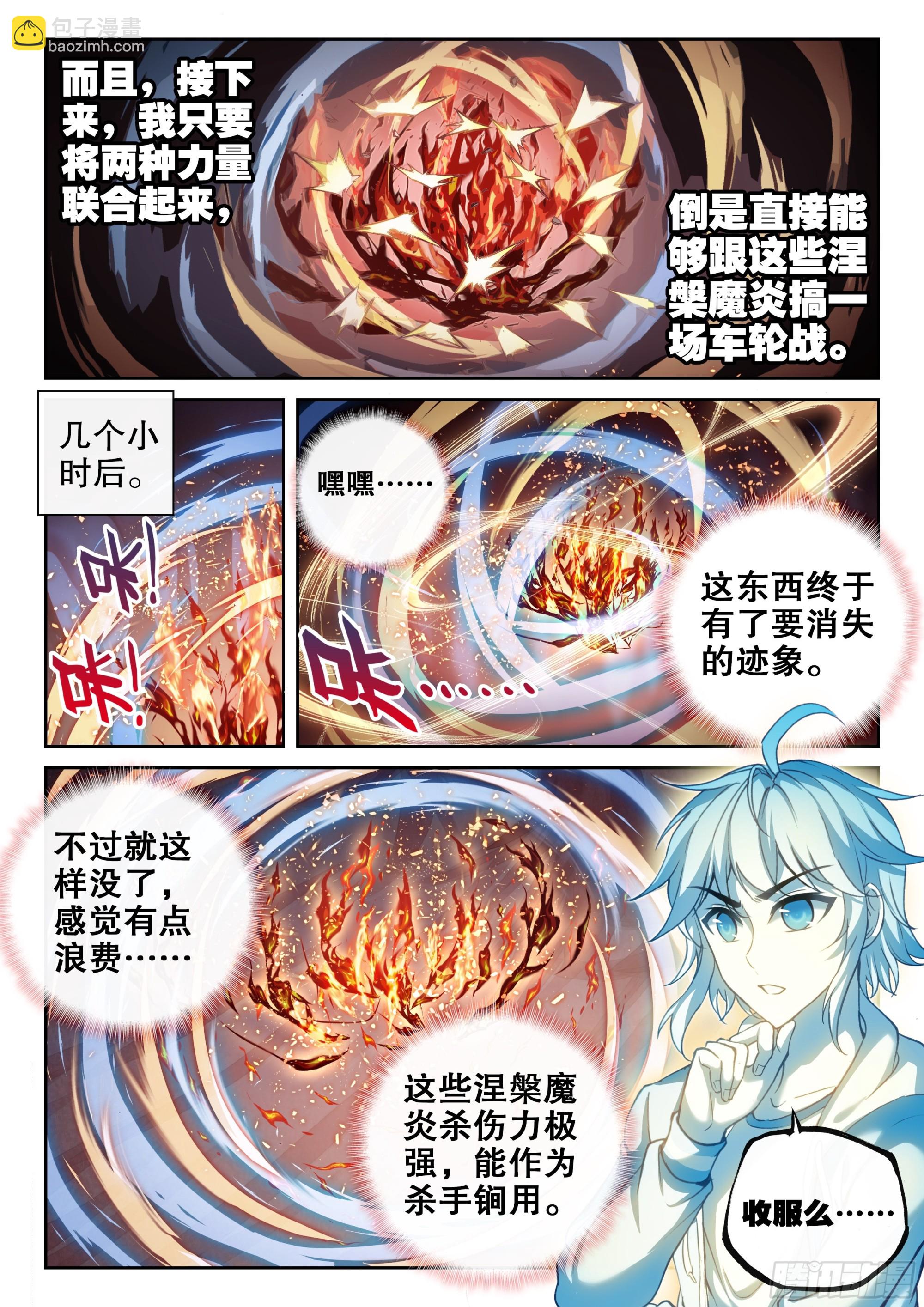 《武动干坤》193 对抗 第7页