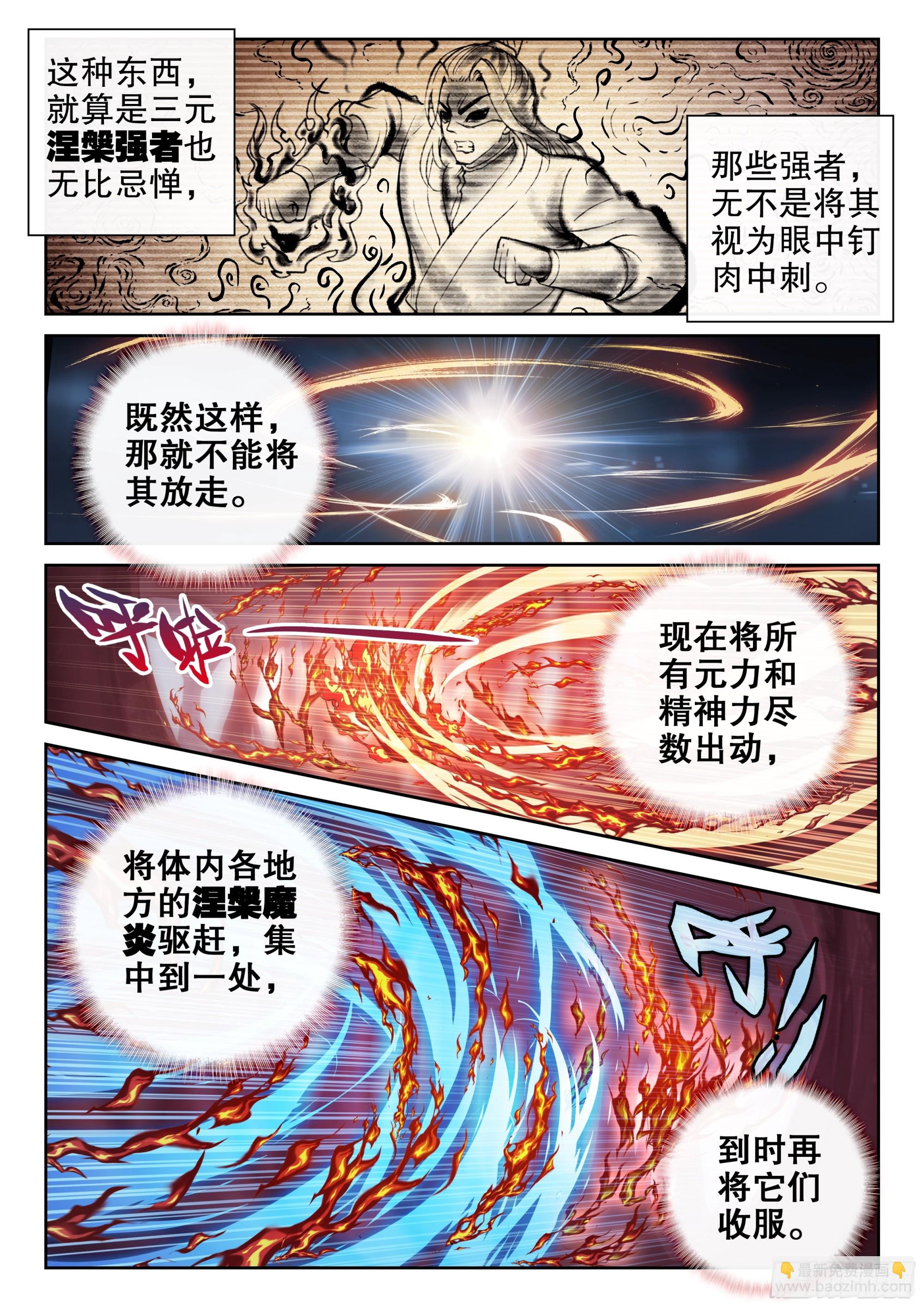 《武动干坤》193 对抗 第8页