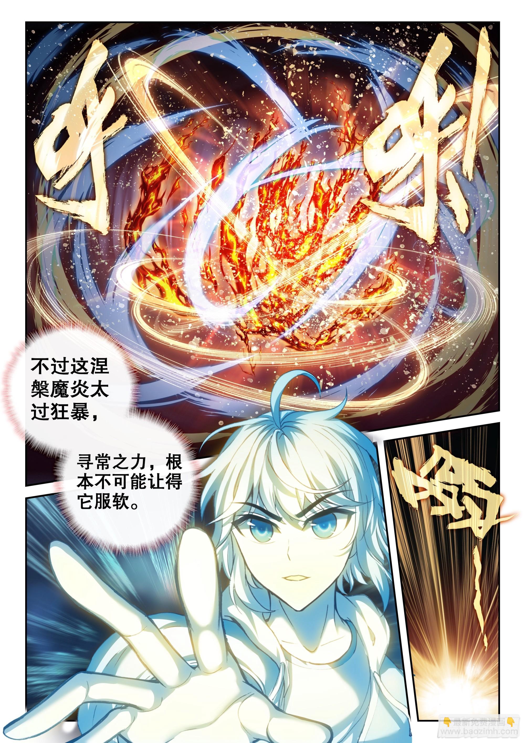 《武动干坤》193 对抗 第9页