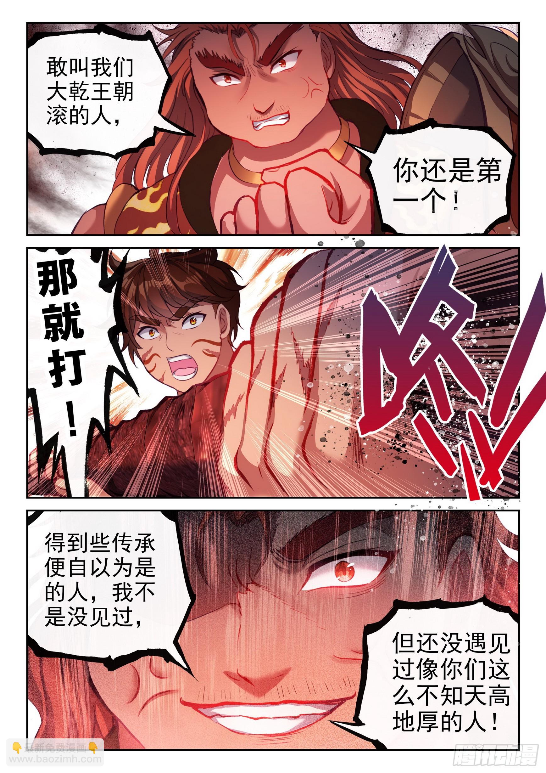 《武动干坤》196 大干王朝 第10页