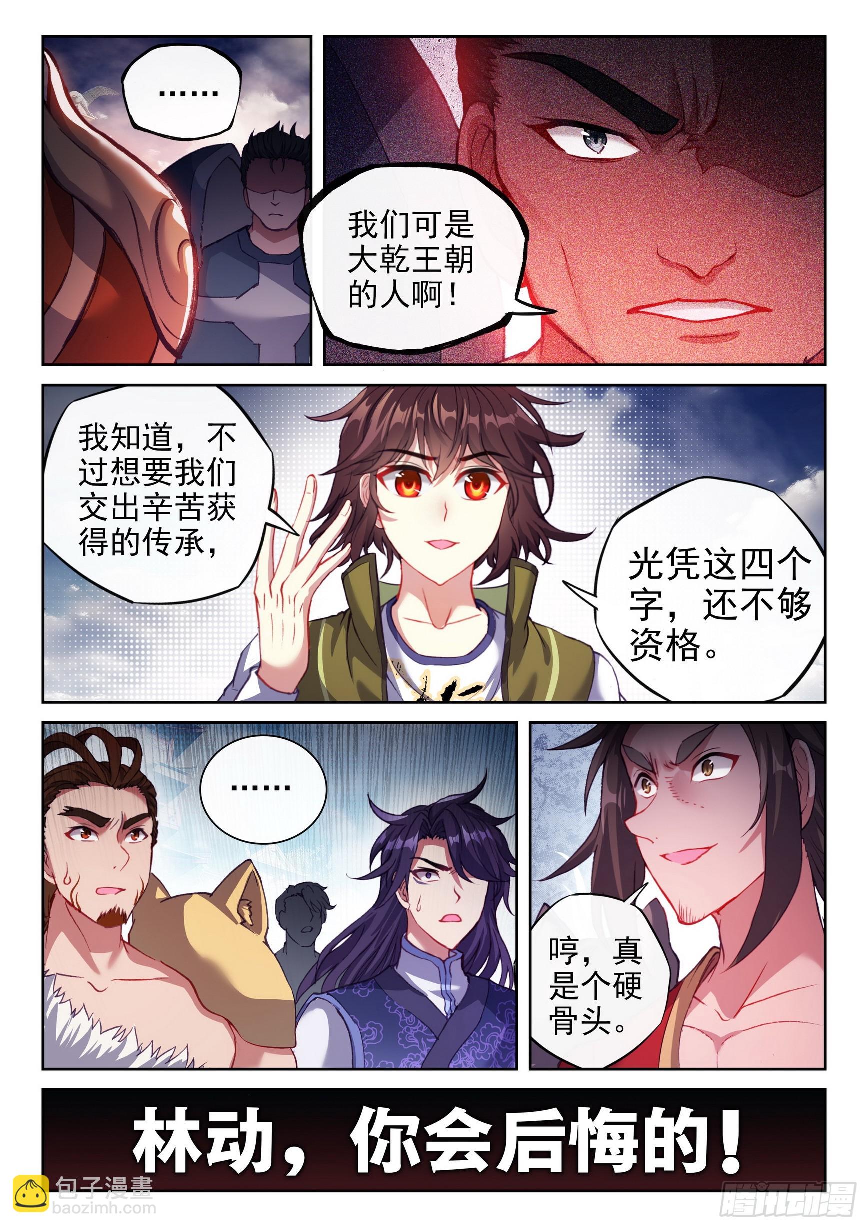 《武动干坤》196 大干王朝 第11页