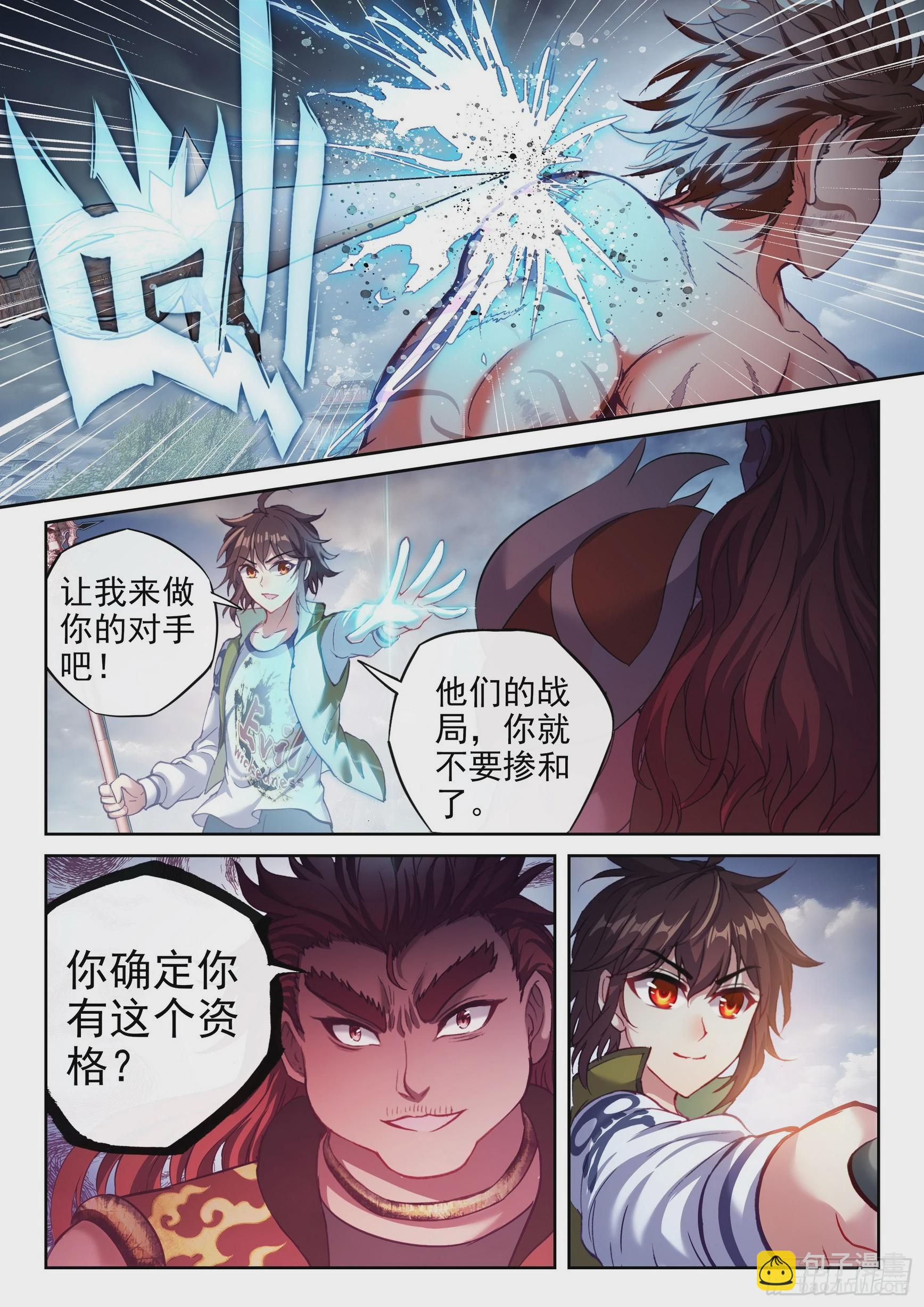 《武动干坤》196 大干王朝 第14页
