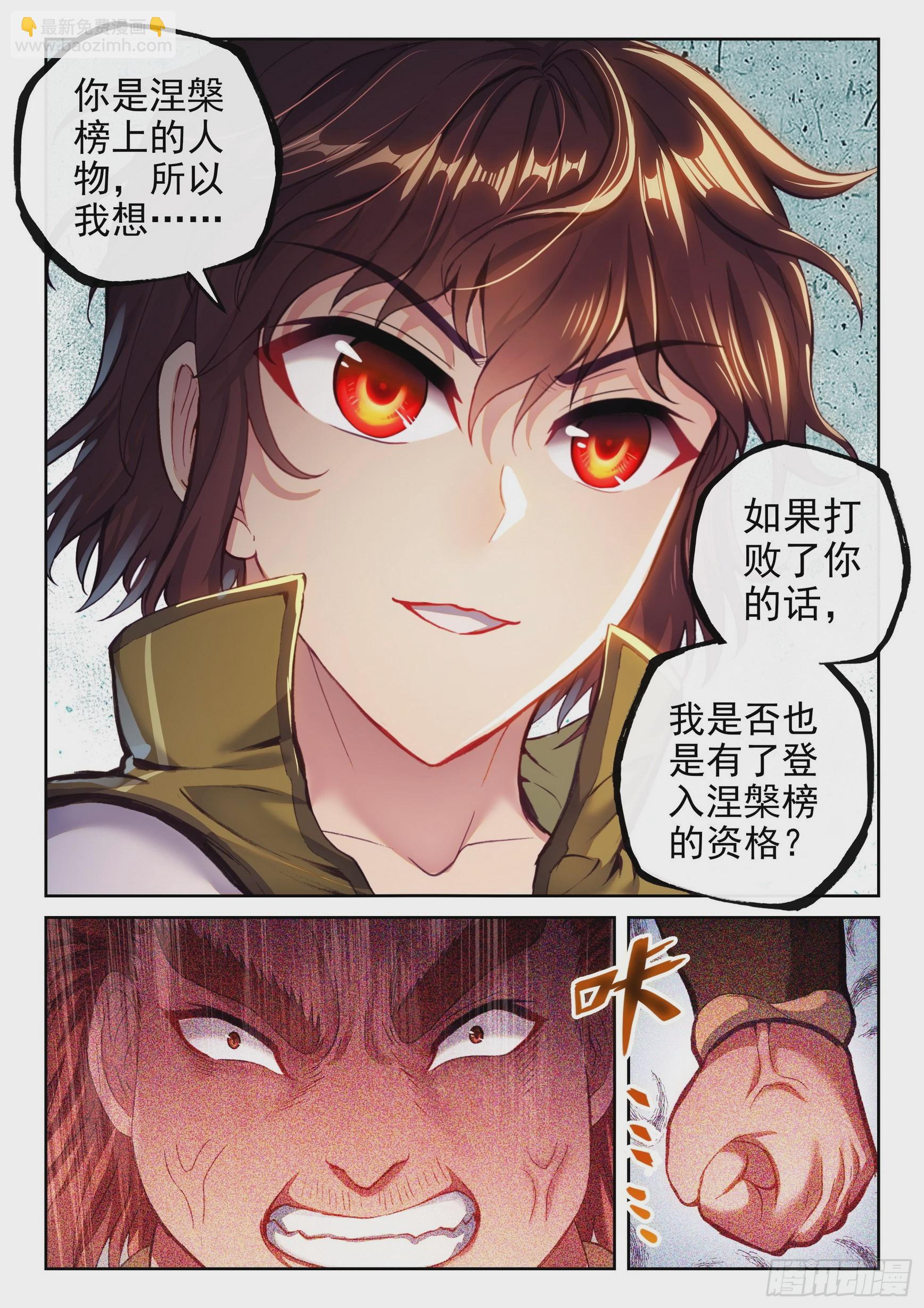 《武动干坤》196 大干王朝 第15页