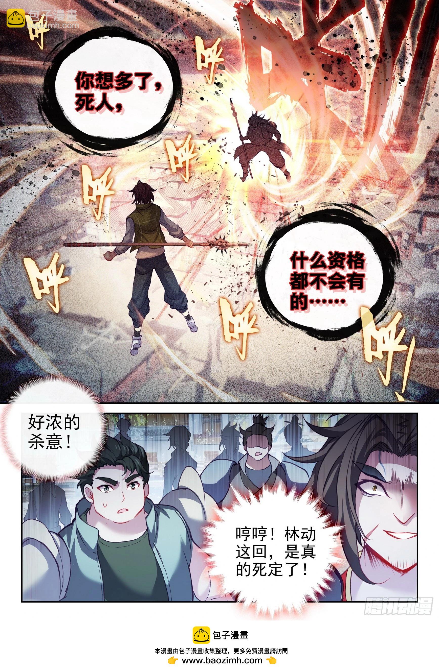 《武动干坤》196 大干王朝 第16页