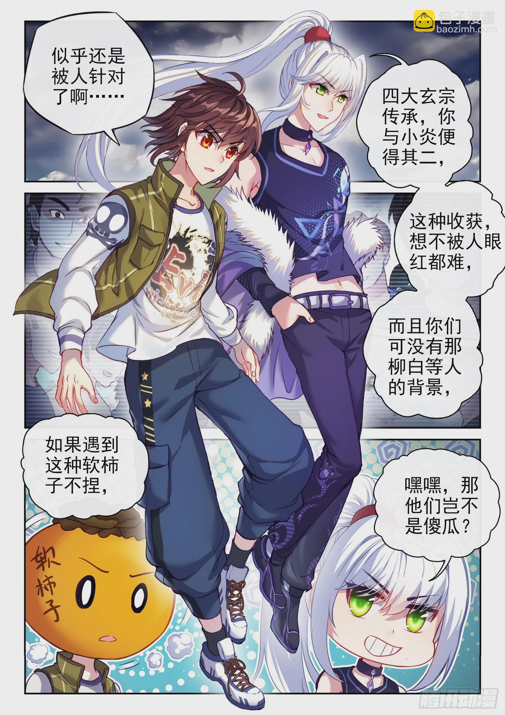 《武动干坤》196 大干王朝 第3页
