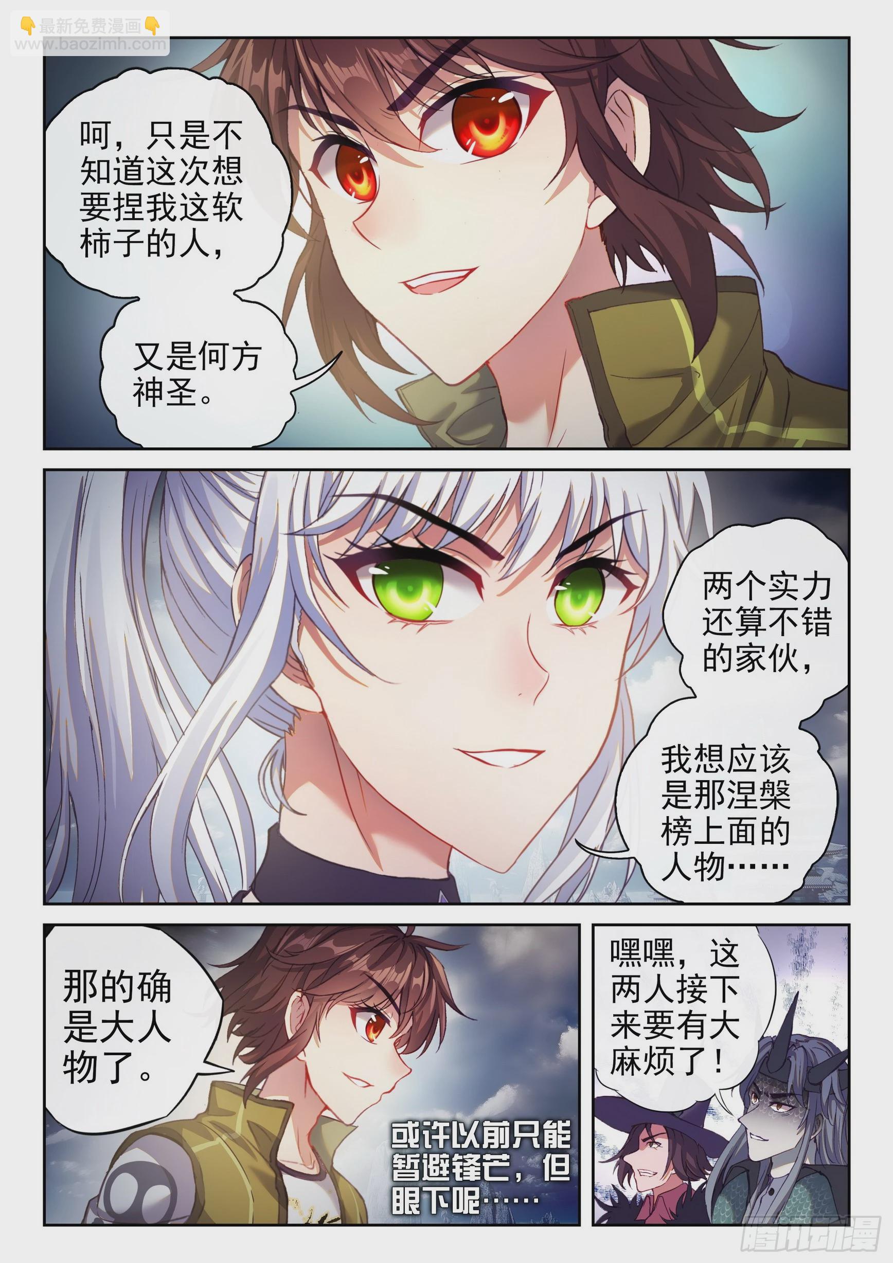 《武动干坤》196 大干王朝 第4页