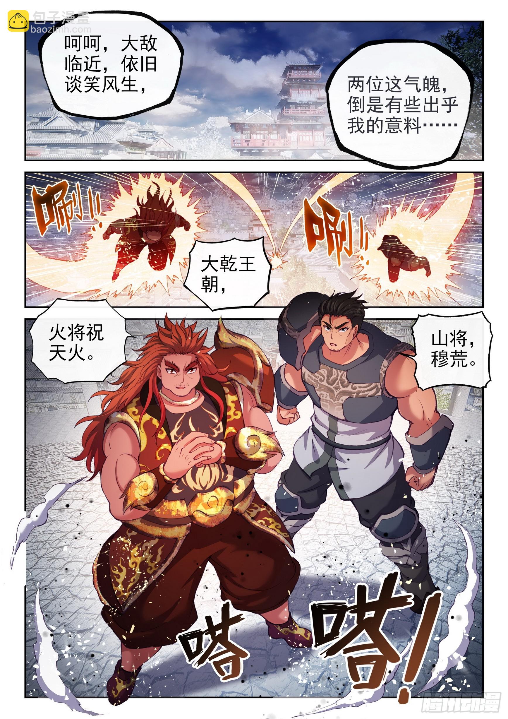 《武动干坤》196 大干王朝 第5页
