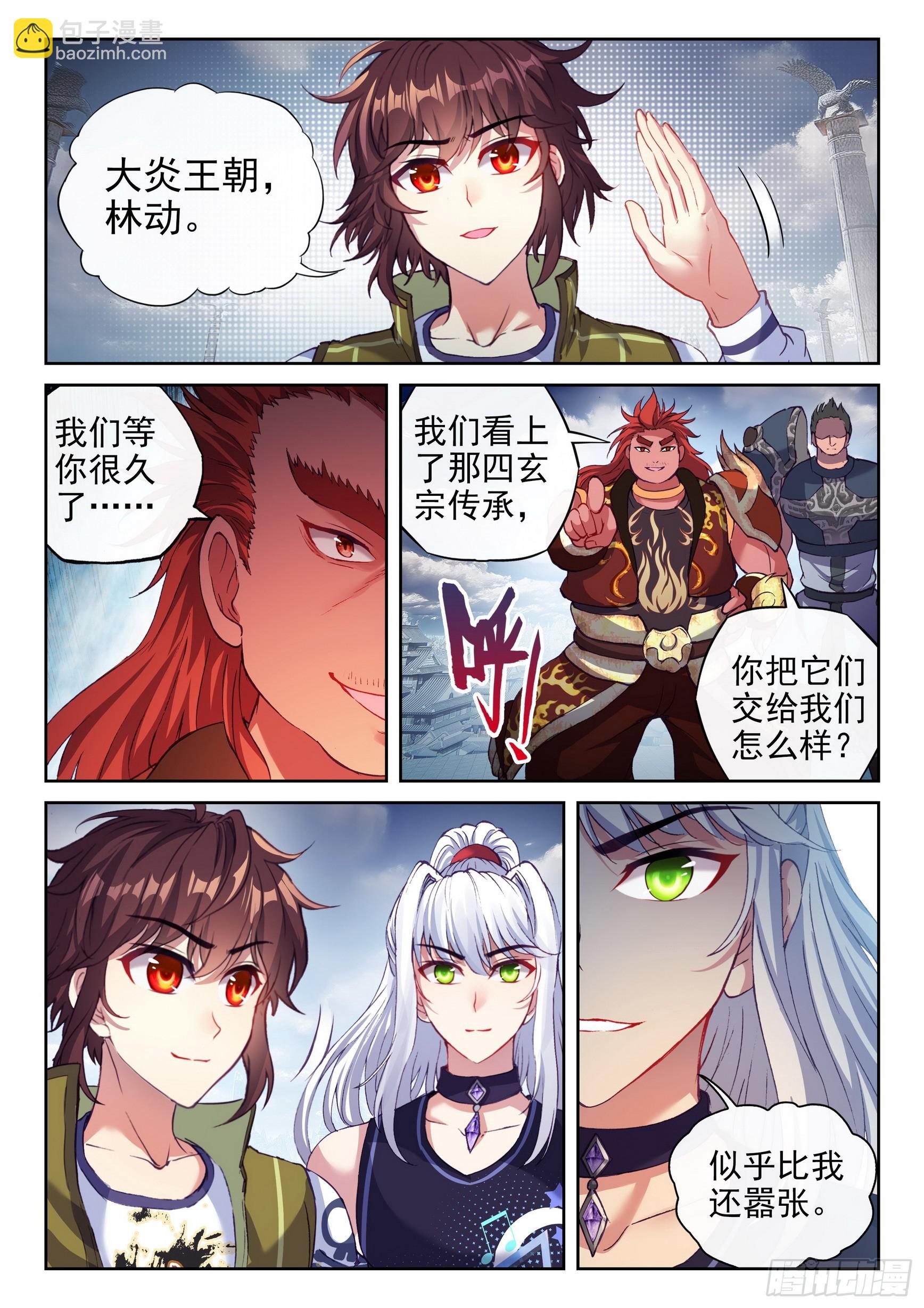《武动干坤》196 大干王朝 第6页