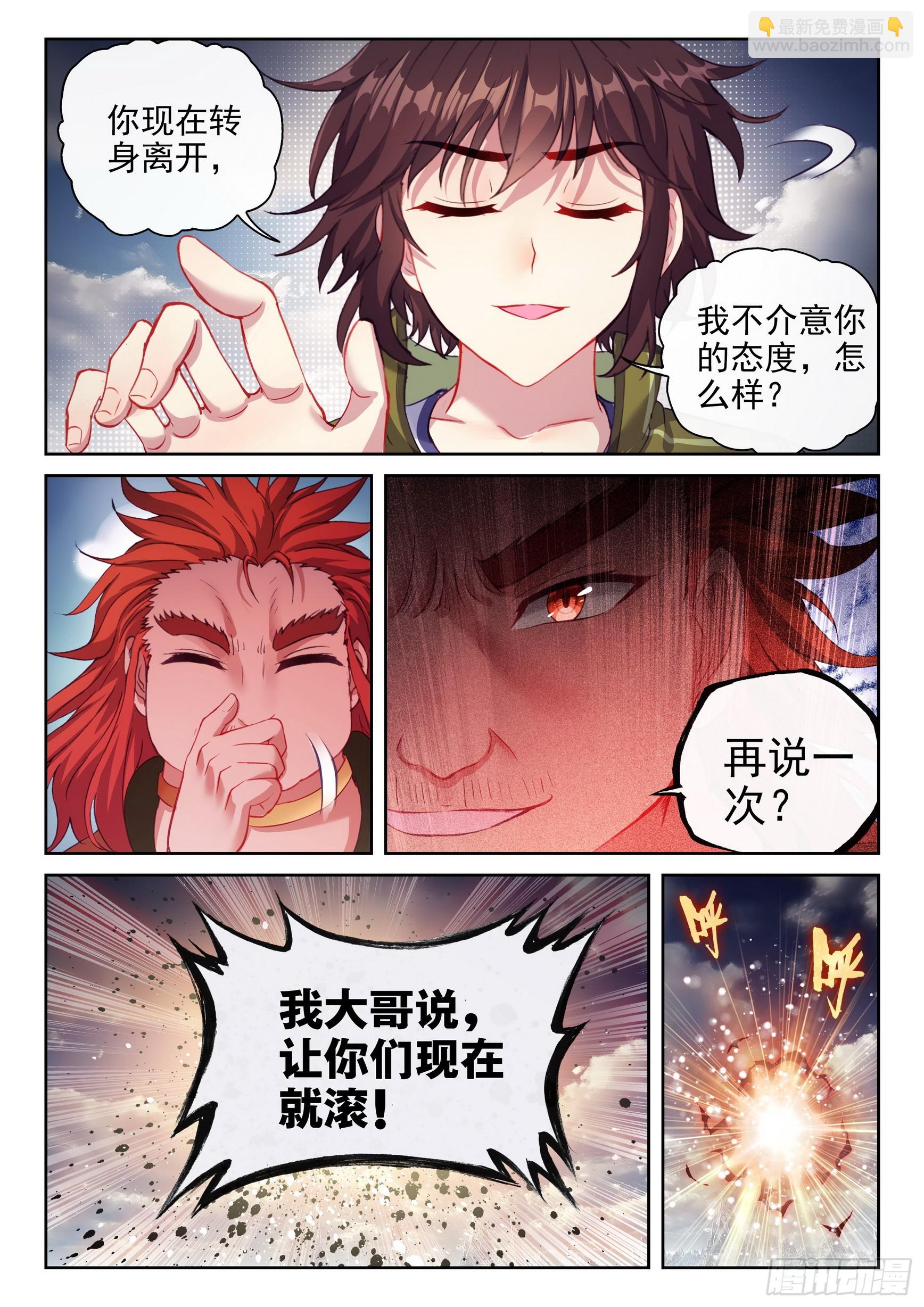 《武动干坤》196 大干王朝 第7页