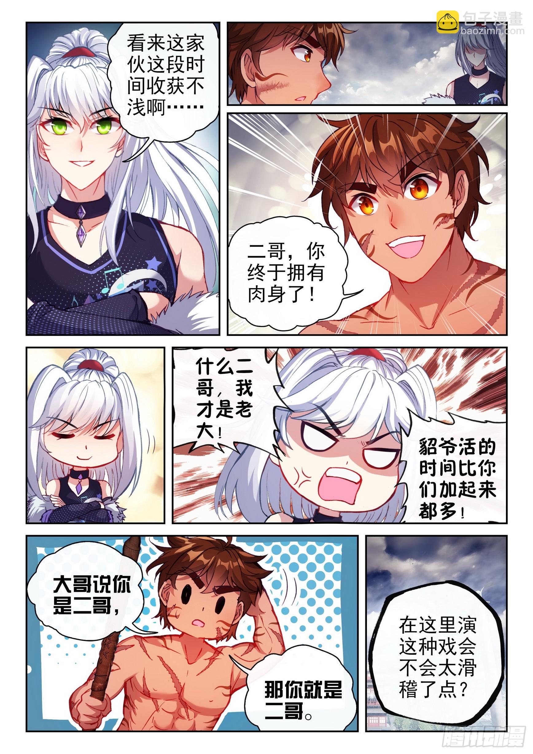 《武动干坤》196 大干王朝 第9页