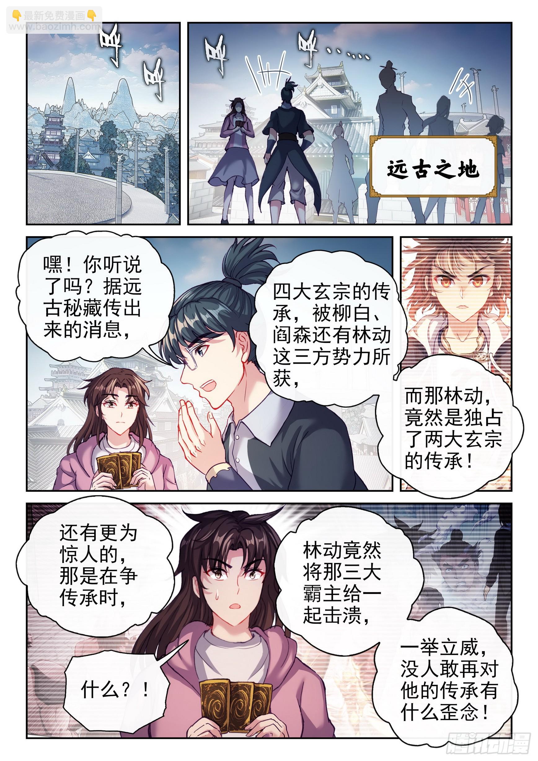 《武动干坤》195 出关 第10页